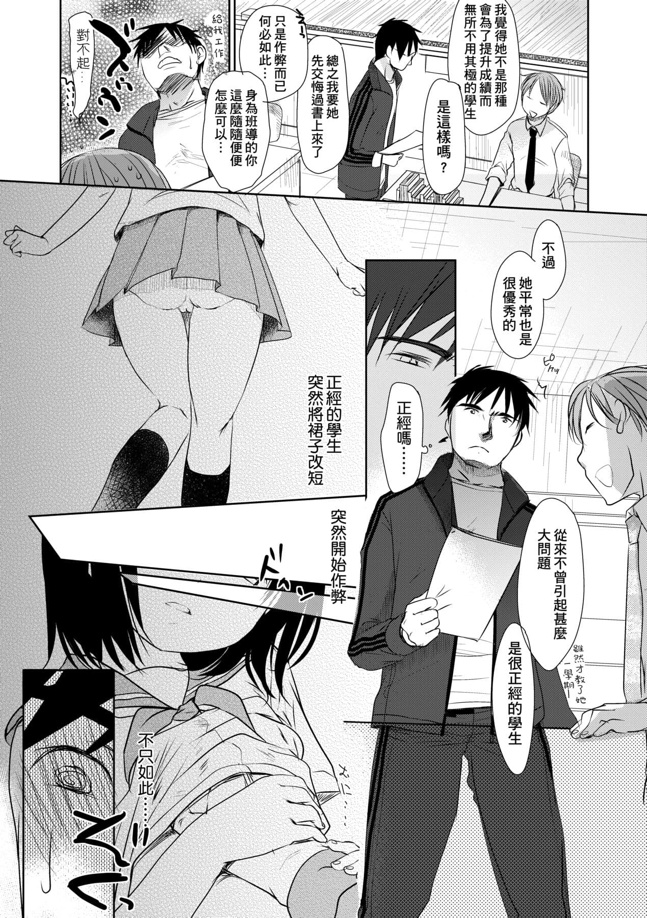 [Okada Kou] Sensei to, Watashi to. Jou [Chinese] [Decensored] [Digital] page 18