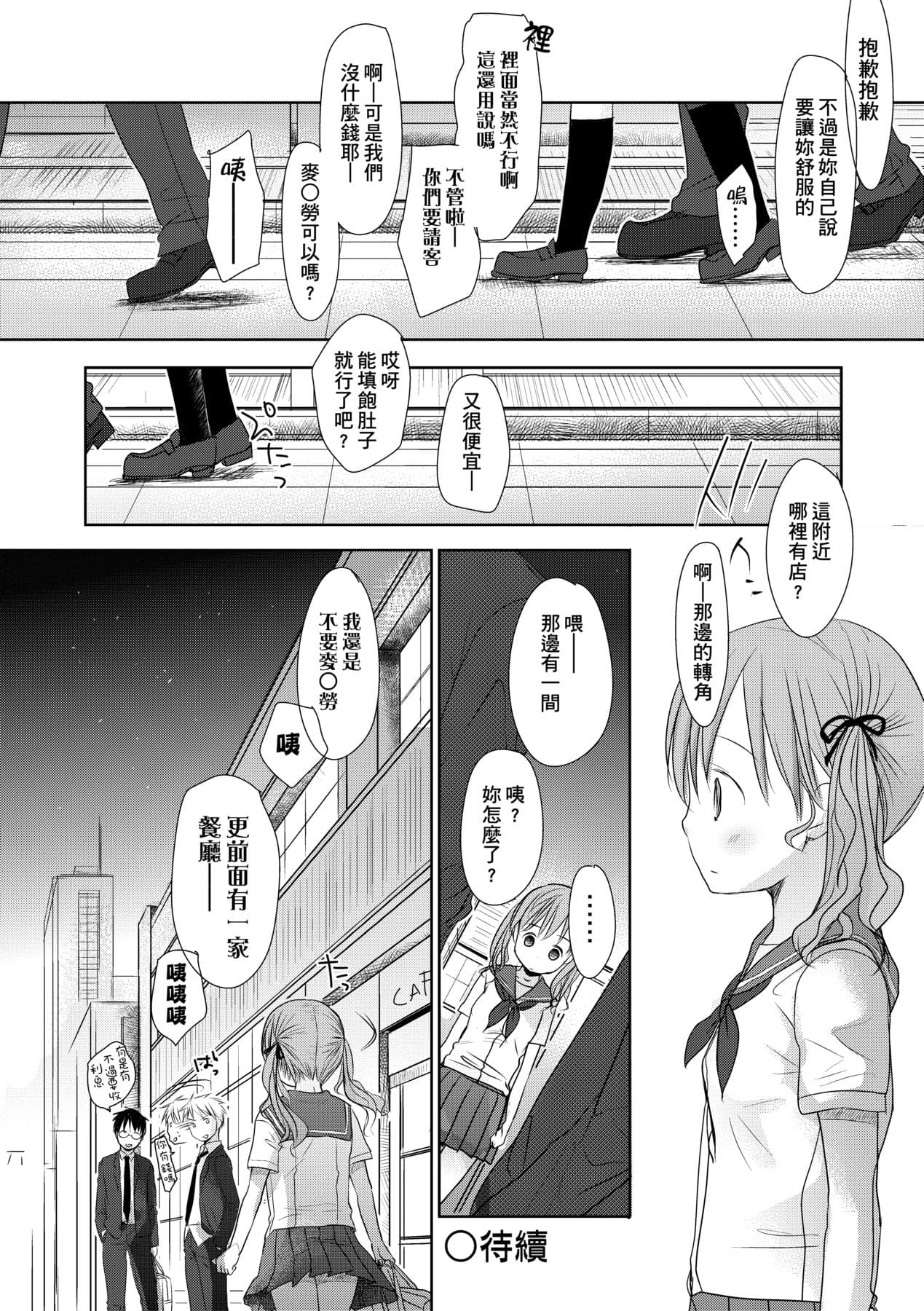 [Okada Kou] Sensei to, Watashi to. Jou [Chinese] [Decensored] [Digital] page 187