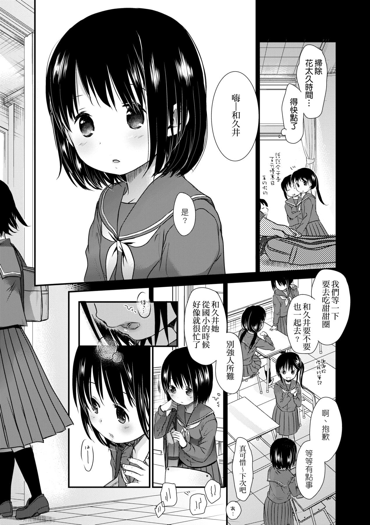 [Okada Kou] Sensei to, Watashi to. Jou [Chinese] [Decensored] [Digital] page 188