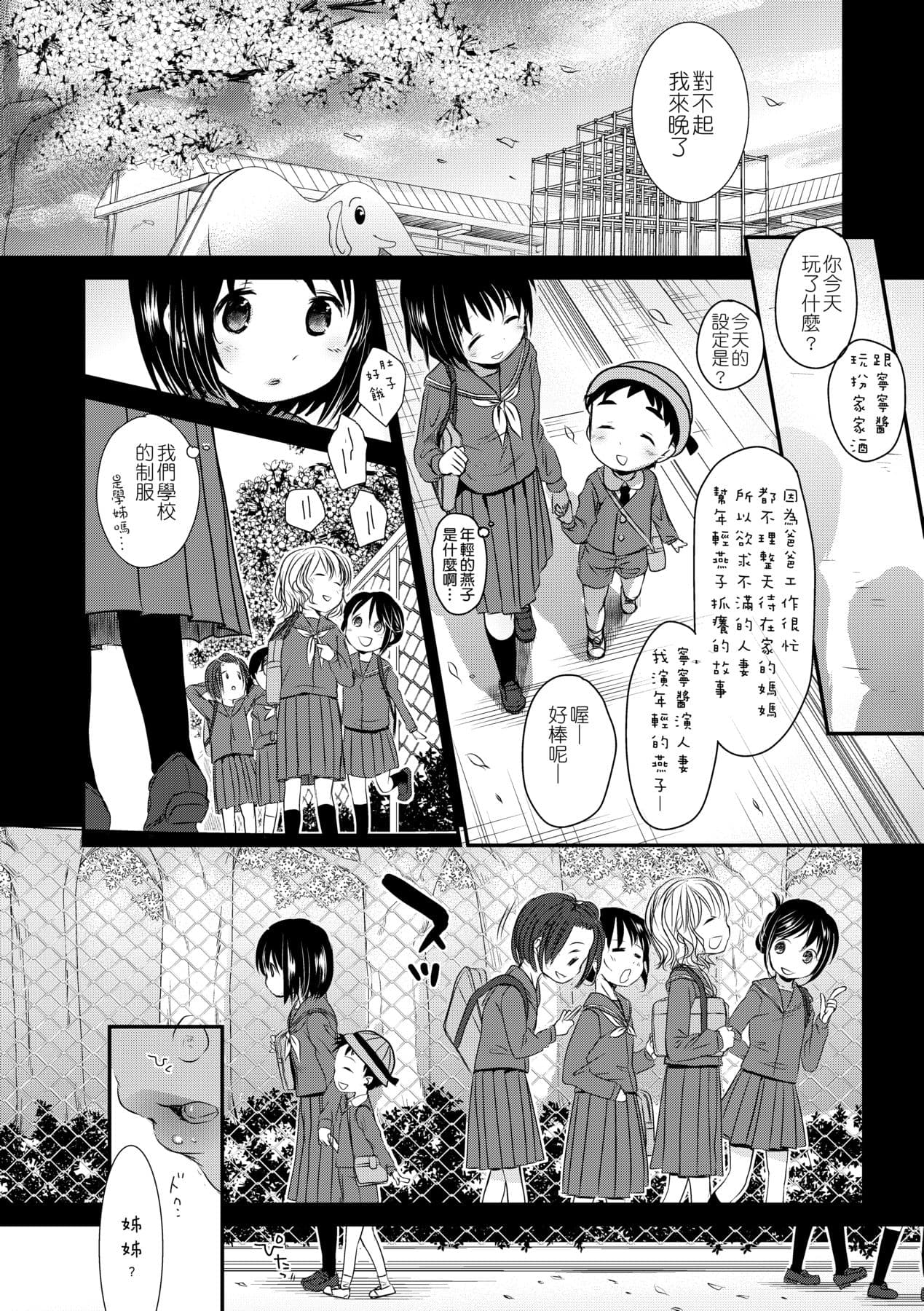 [Okada Kou] Sensei to, Watashi to. Jou [Chinese] [Decensored] [Digital] page 189