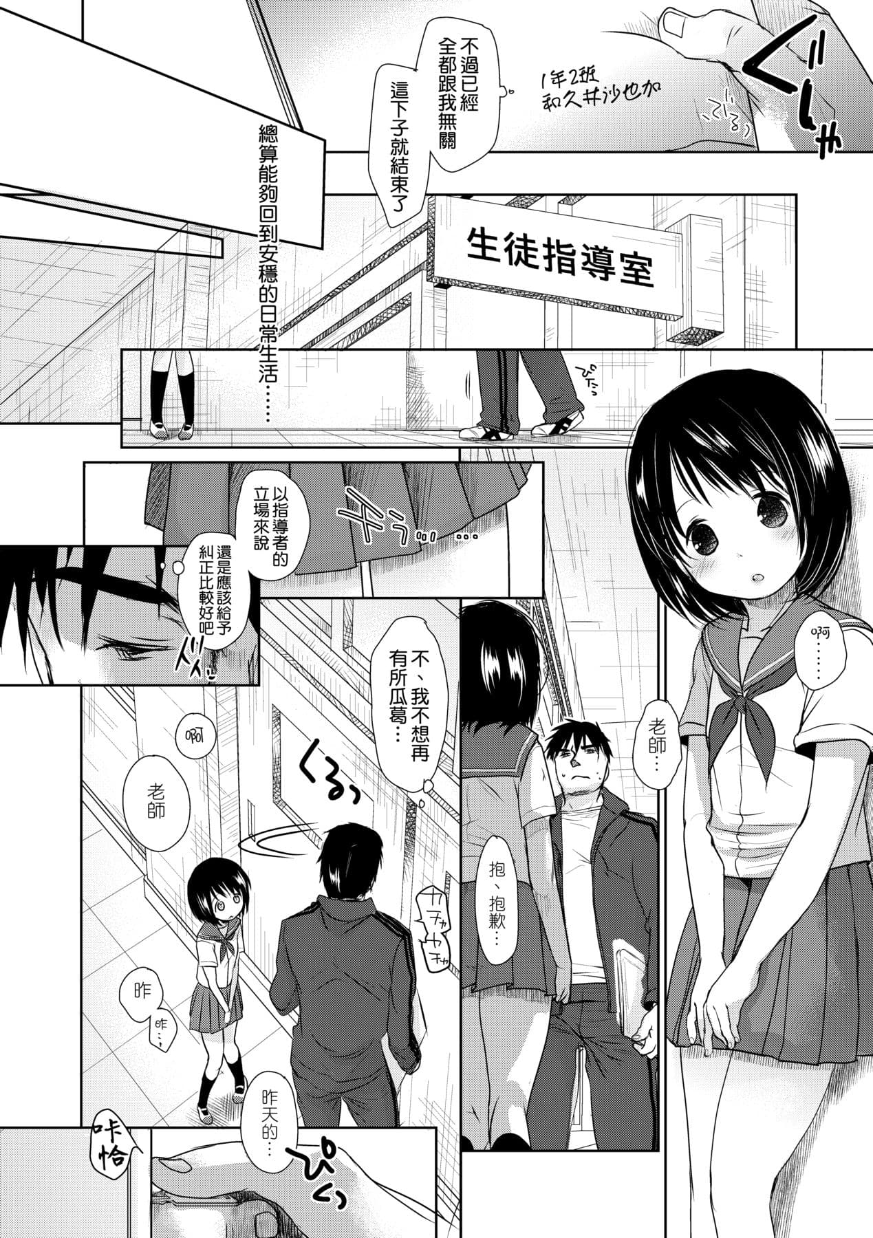 [Okada Kou] Sensei to, Watashi to. Jou [Chinese] [Decensored] [Digital] page 19