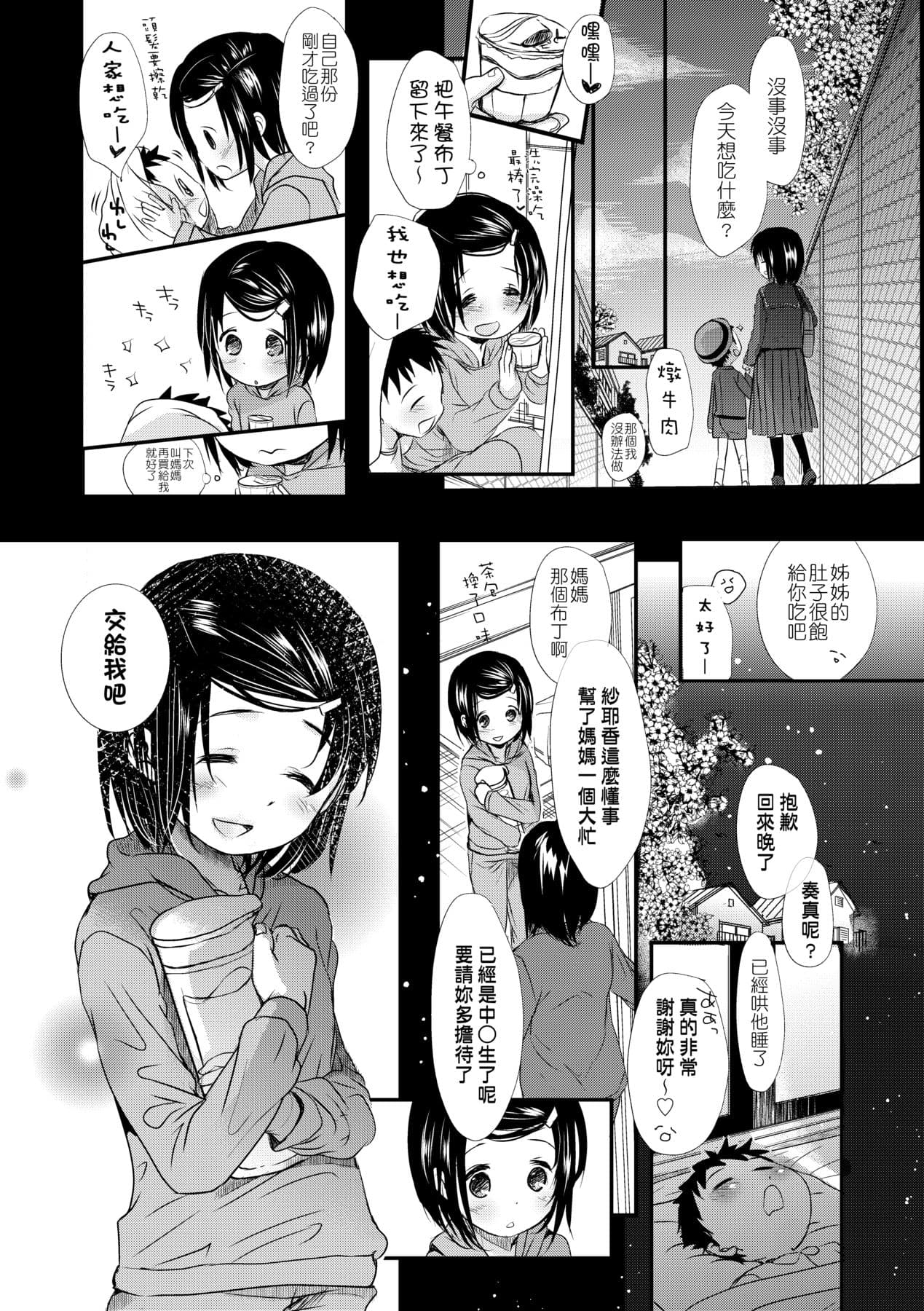 [Okada Kou] Sensei to, Watashi to. Jou [Chinese] [Decensored] [Digital] page 190