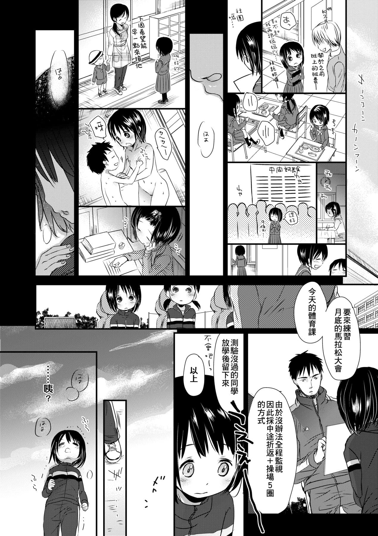 [Okada Kou] Sensei to, Watashi to. Jou [Chinese] [Decensored] [Digital] page 191