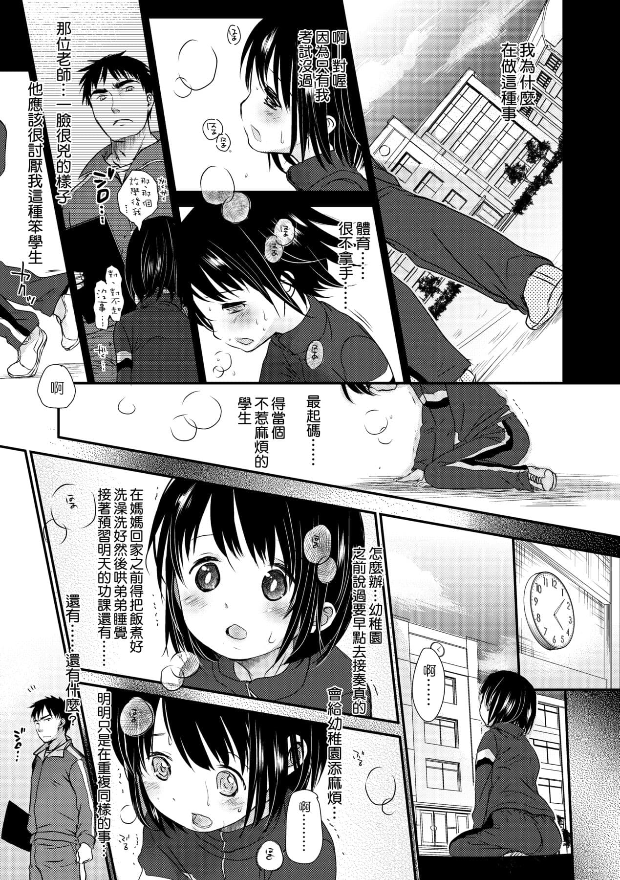 [Okada Kou] Sensei to, Watashi to. Jou [Chinese] [Decensored] [Digital] page 192