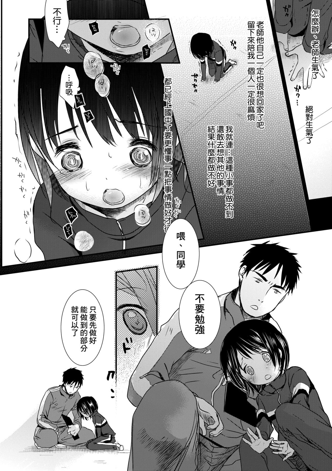 [Okada Kou] Sensei to, Watashi to. Jou [Chinese] [Decensored] [Digital] page 193