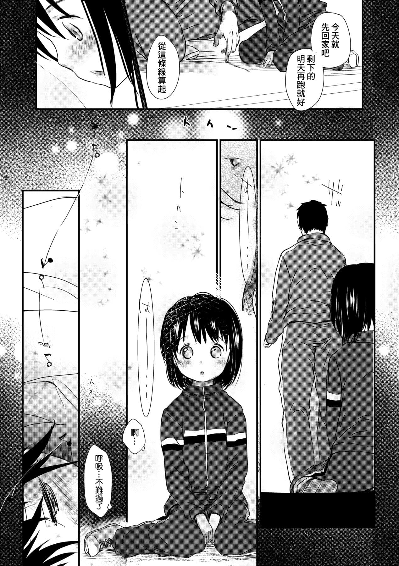 [Okada Kou] Sensei to, Watashi to. Jou [Chinese] [Decensored] [Digital] page 194