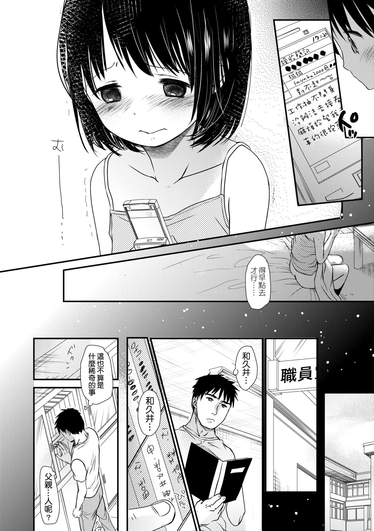 [Okada Kou] Sensei to, Watashi to. Jou [Chinese] [Decensored] [Digital] page 197