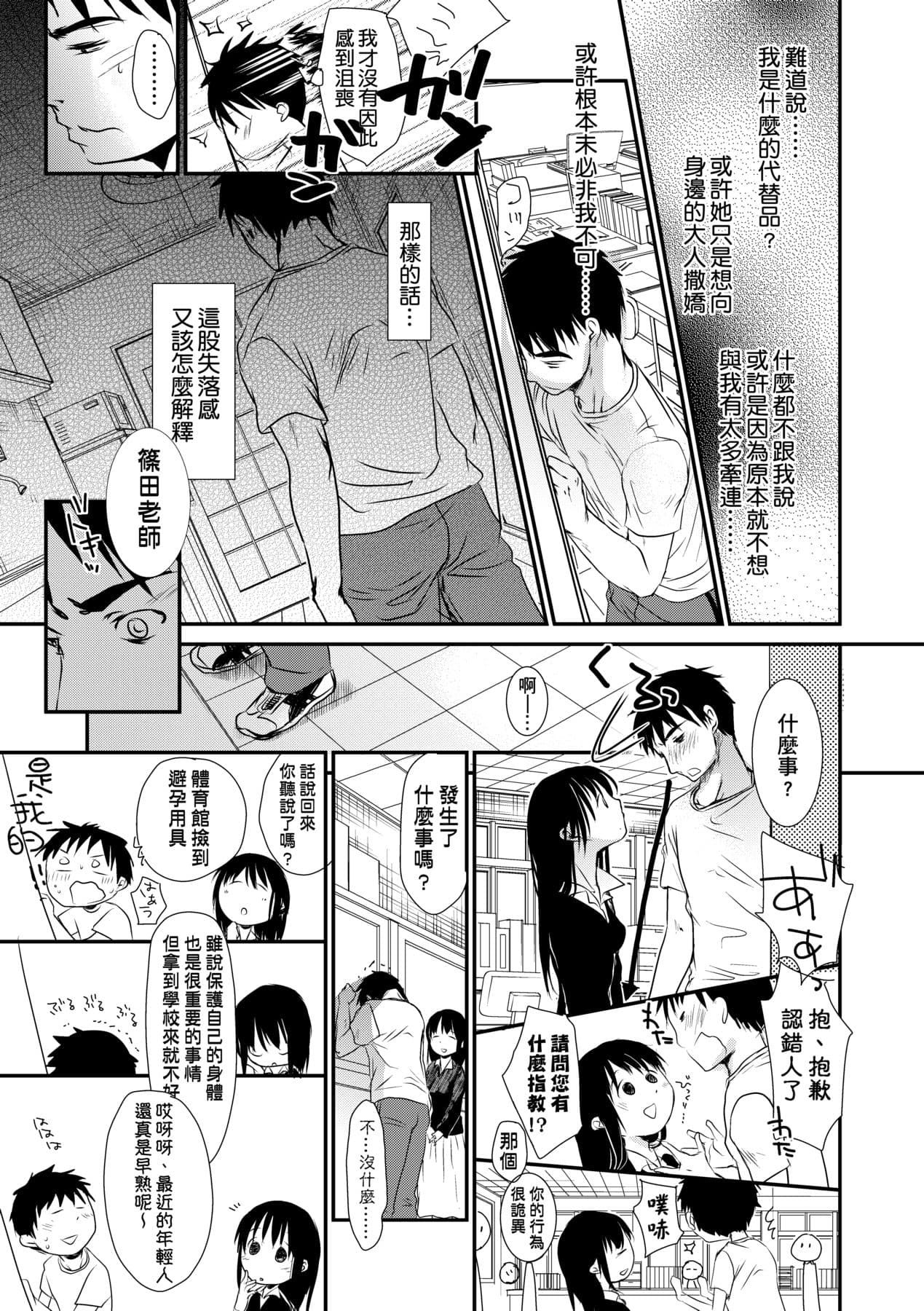 [Okada Kou] Sensei to, Watashi to. Jou [Chinese] [Decensored] [Digital] page 198