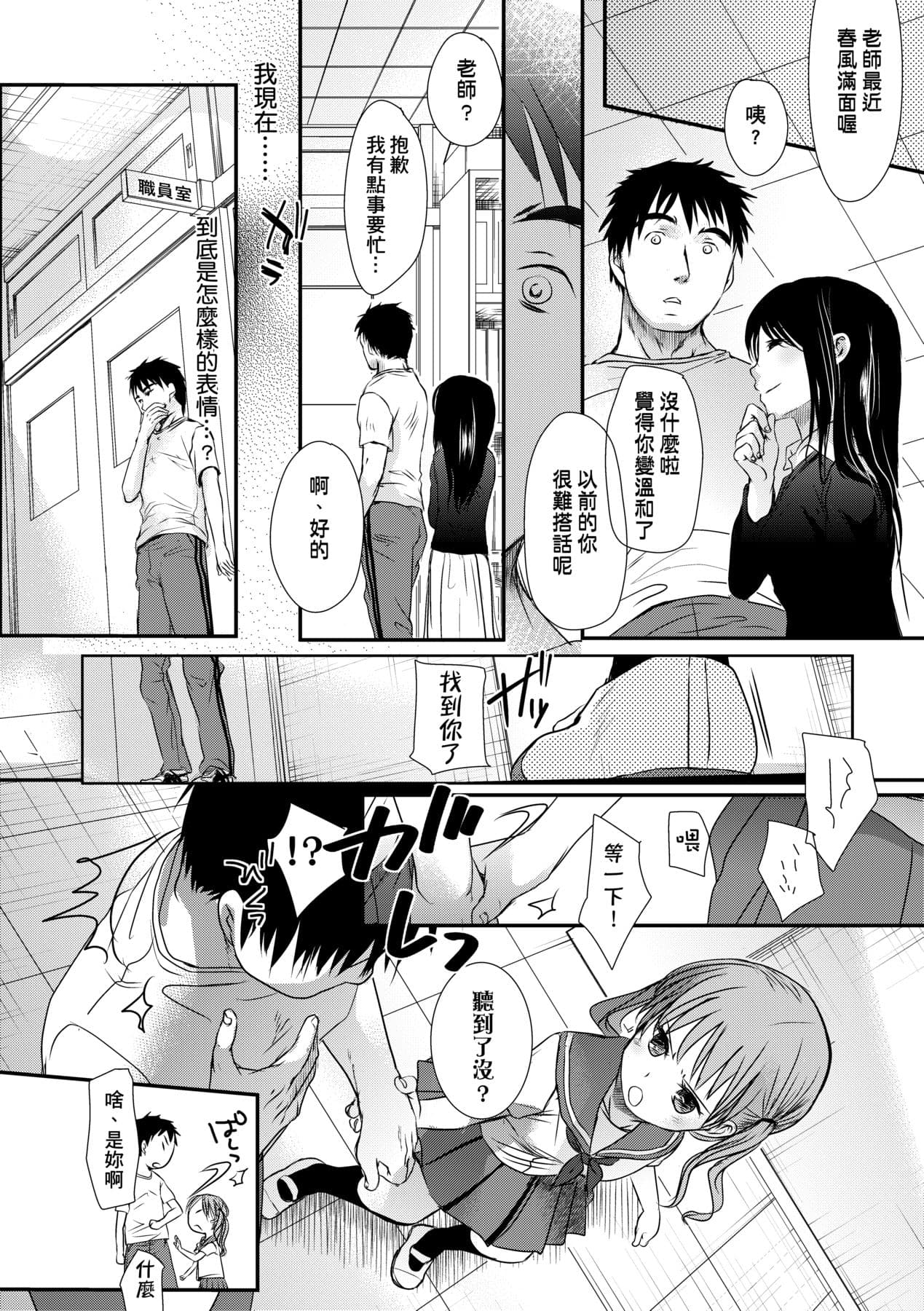 [Okada Kou] Sensei to, Watashi to. Jou [Chinese] [Decensored] [Digital] page 199