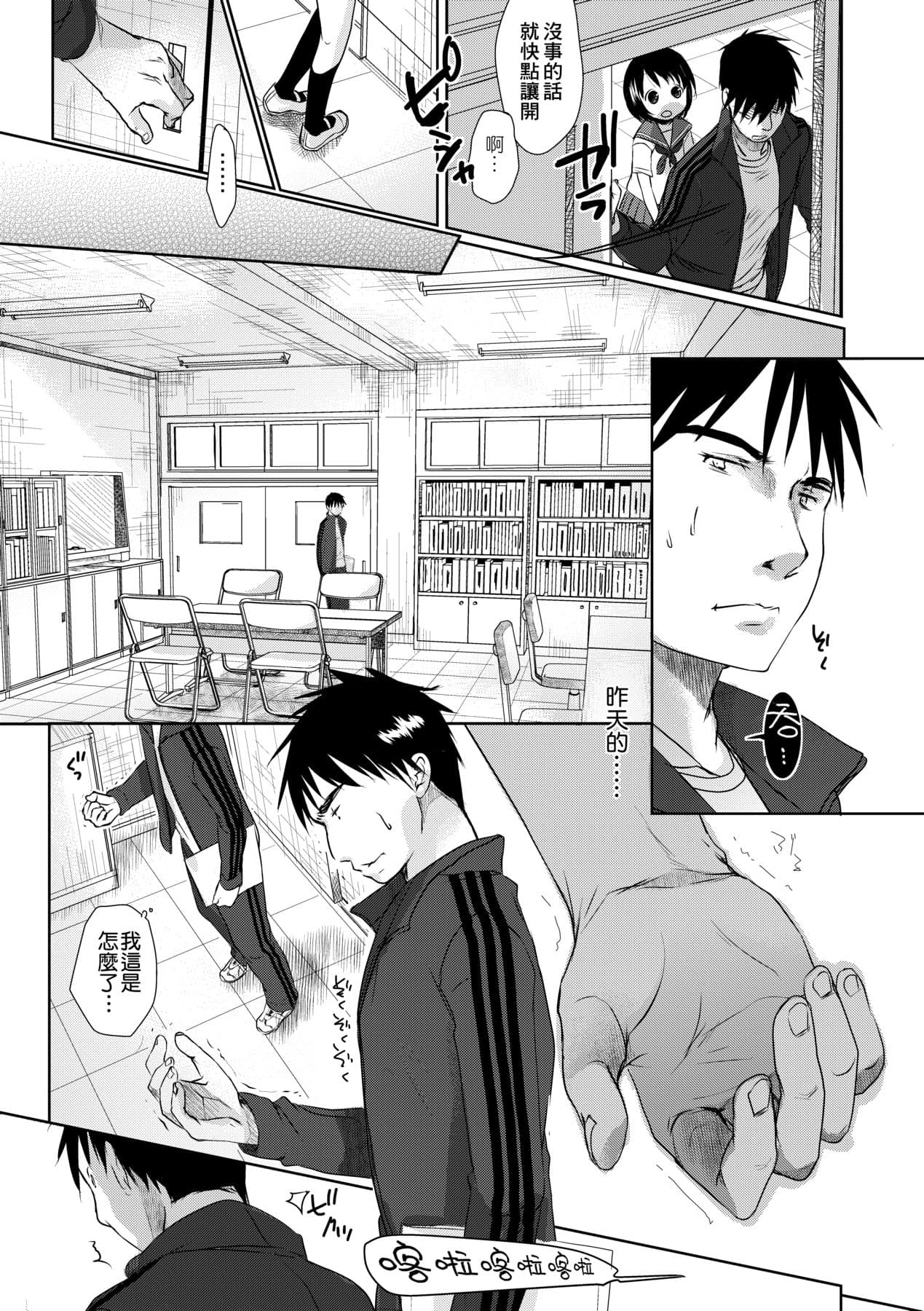 [Okada Kou] Sensei to, Watashi to. Jou [Chinese] [Decensored] [Digital] page 20
