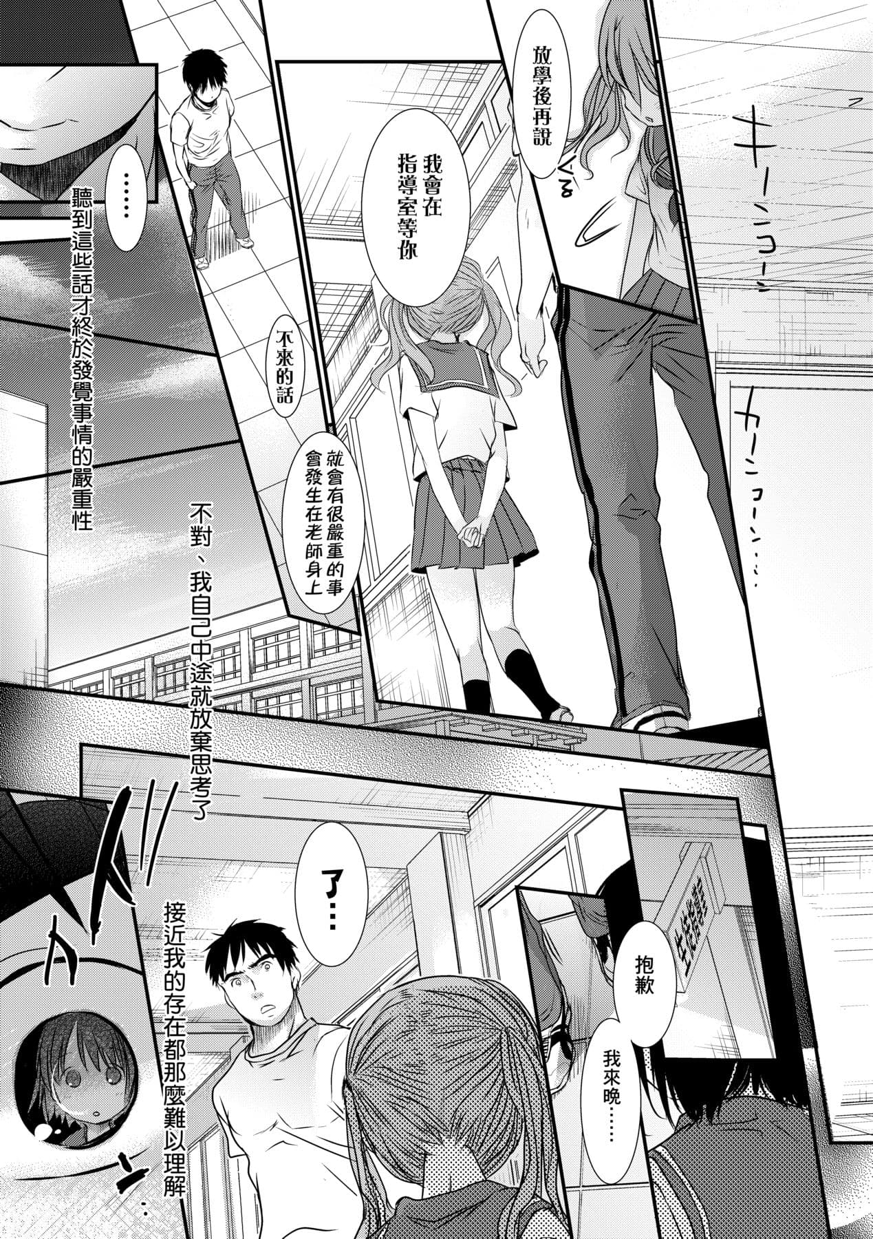 [Okada Kou] Sensei to, Watashi to. Jou [Chinese] [Decensored] [Digital] page 202