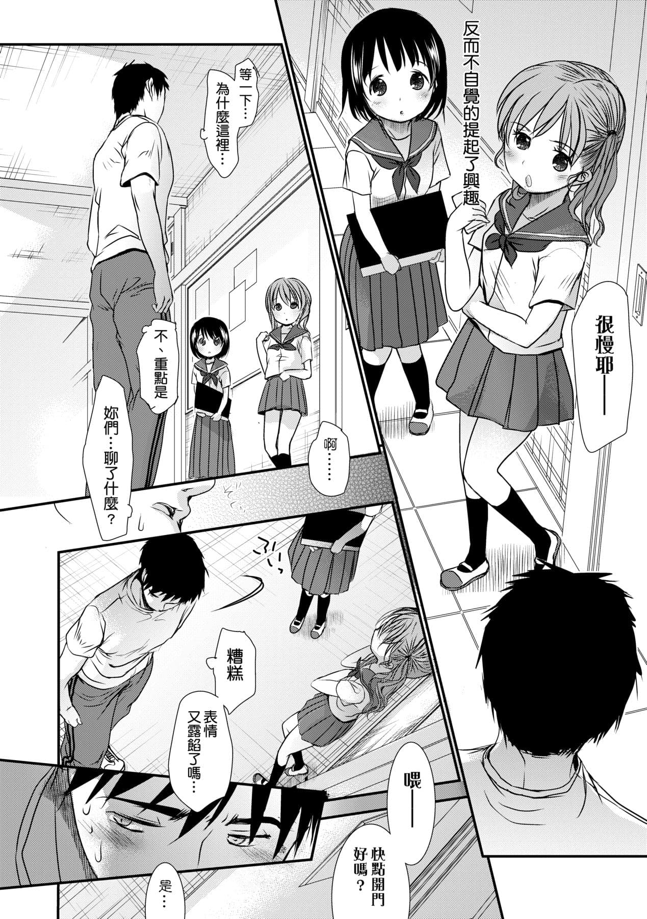 [Okada Kou] Sensei to, Watashi to. Jou [Chinese] [Decensored] [Digital] page 203