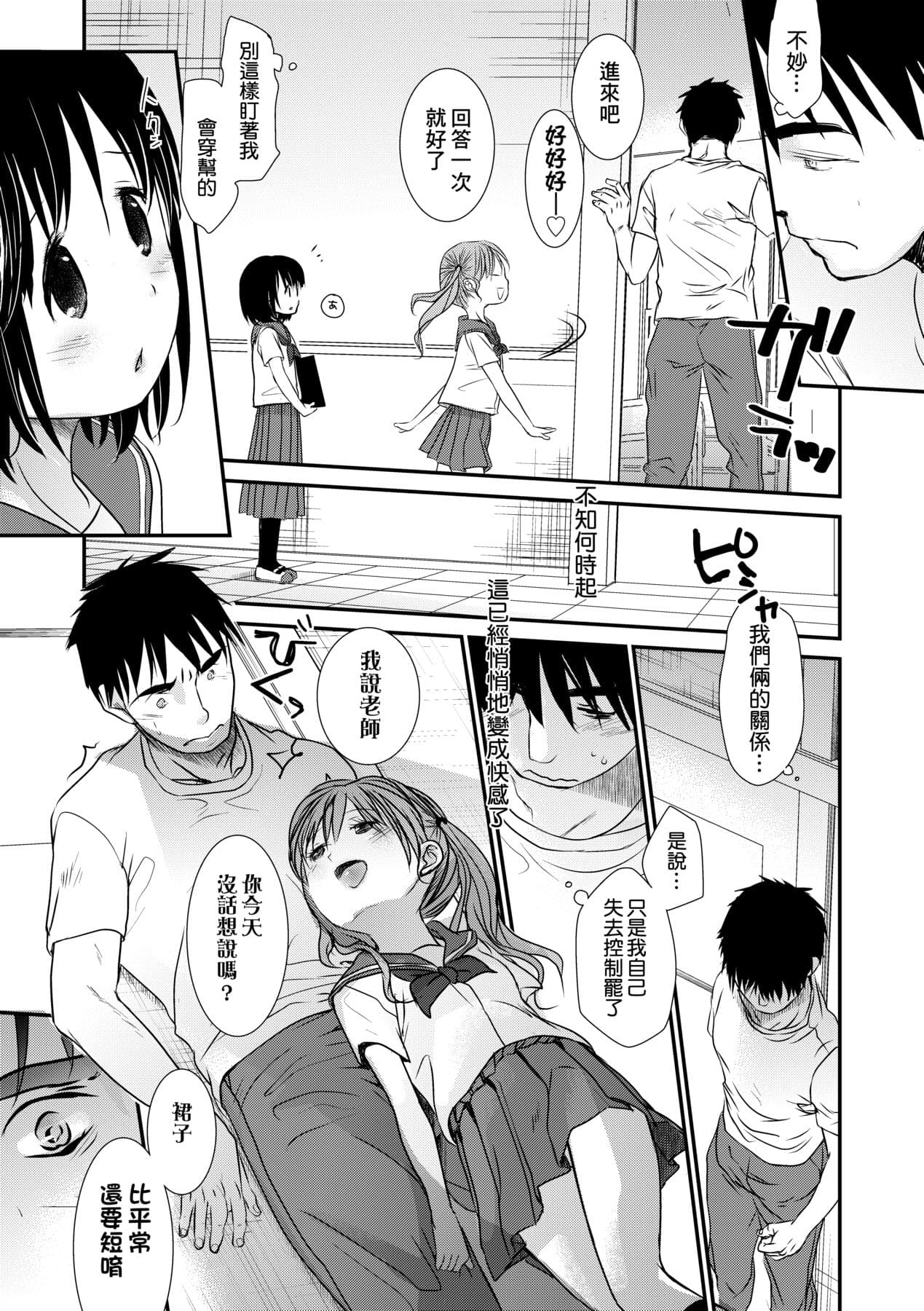[Okada Kou] Sensei to, Watashi to. Jou [Chinese] [Decensored] [Digital] page 204
