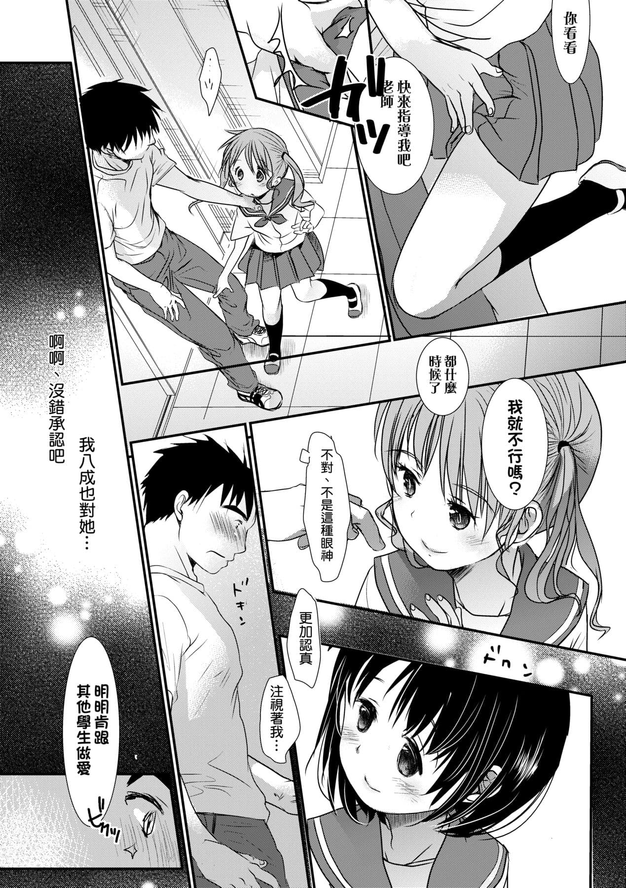 [Okada Kou] Sensei to, Watashi to. Jou [Chinese] [Decensored] [Digital] page 205