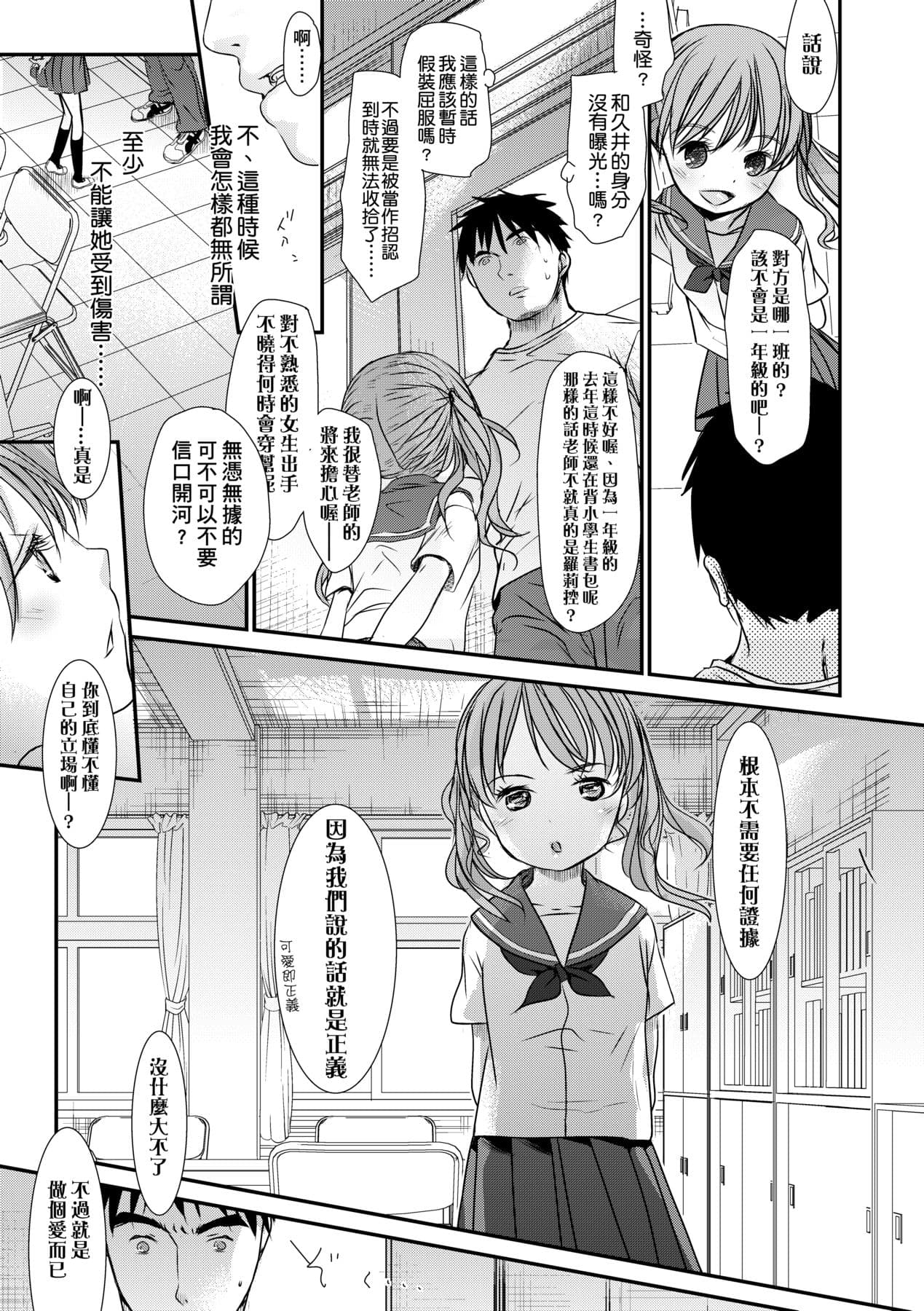 [Okada Kou] Sensei to, Watashi to. Jou [Chinese] [Decensored] [Digital] page 206
