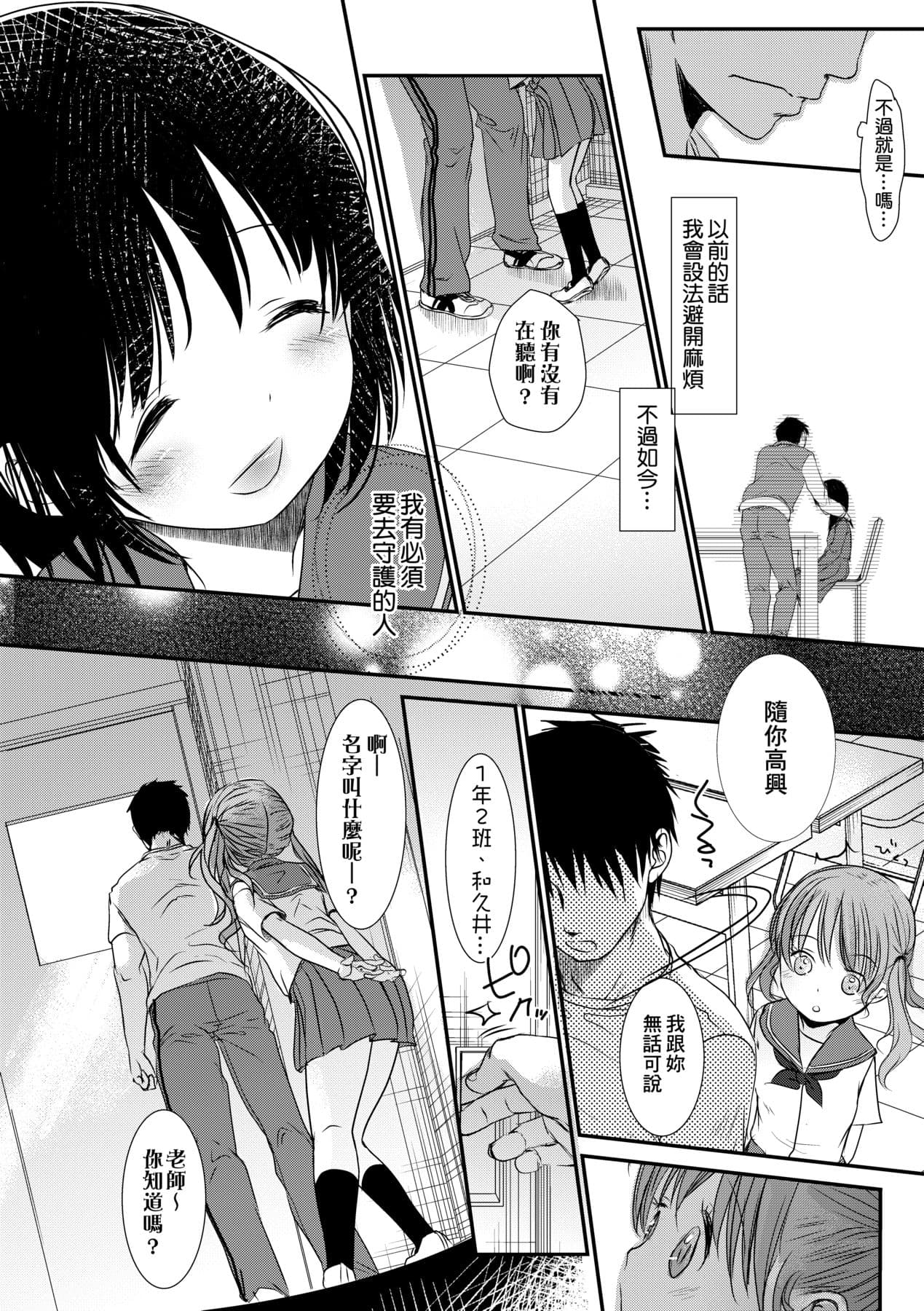 [Okada Kou] Sensei to, Watashi to. Jou [Chinese] [Decensored] [Digital] page 207