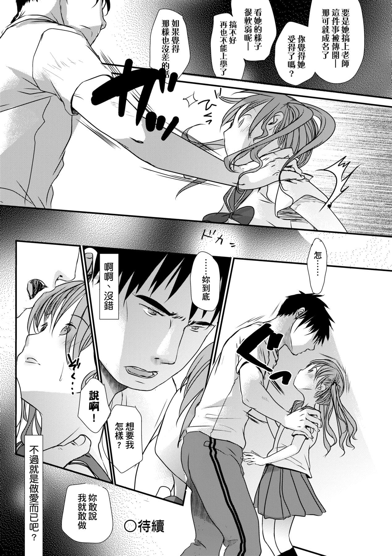 [Okada Kou] Sensei to, Watashi to. Jou [Chinese] [Decensored] [Digital] page 208