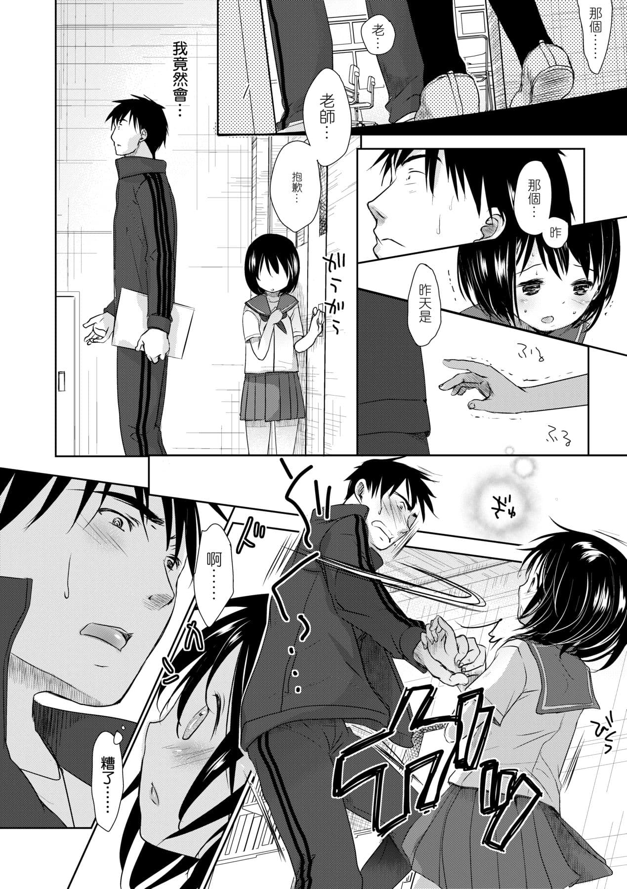 [Okada Kou] Sensei to, Watashi to. Jou [Chinese] [Decensored] [Digital] page 21