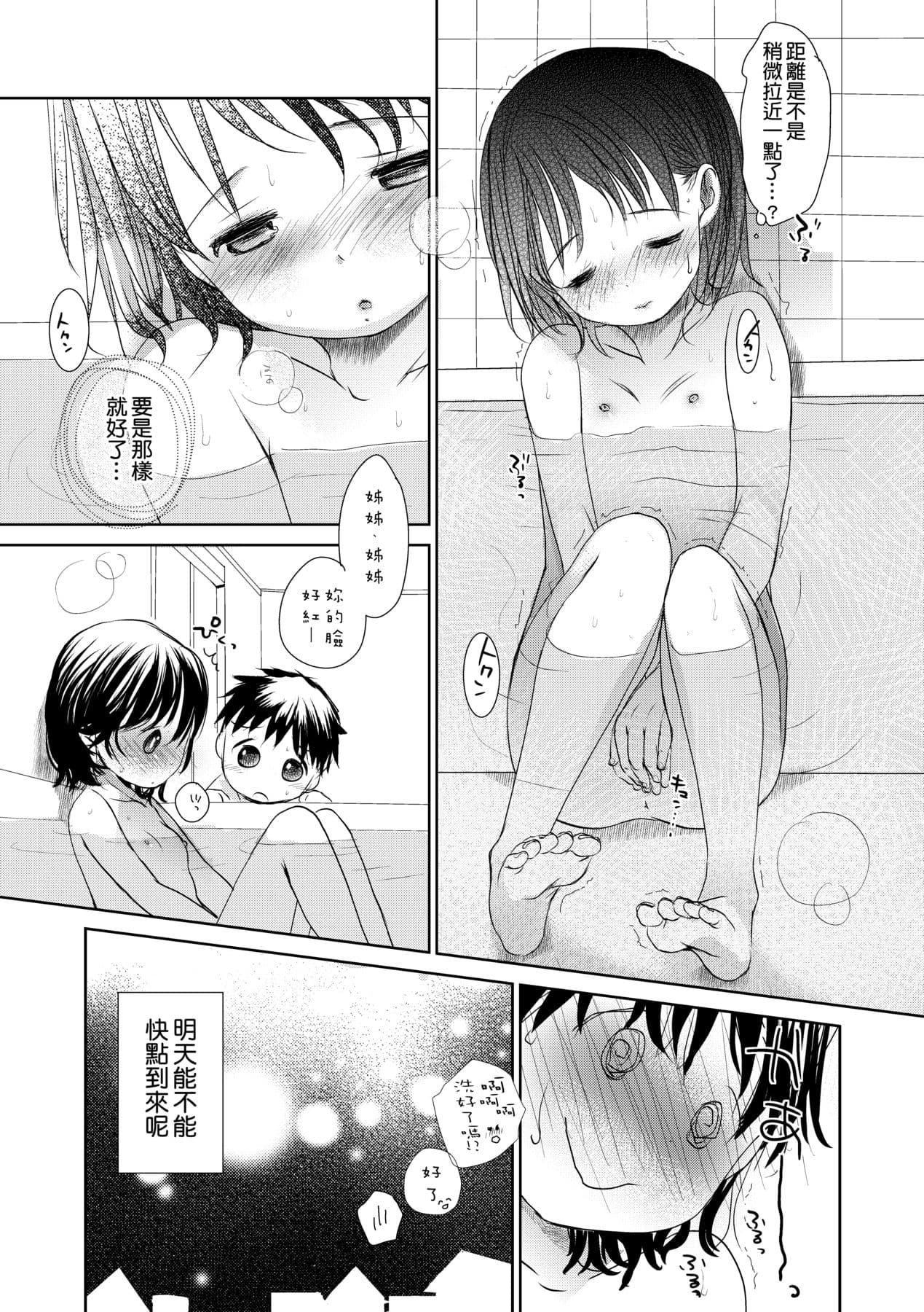 [Okada Kou] Sensei to, Watashi to. Jou [Chinese] [Decensored] [Digital] page 210