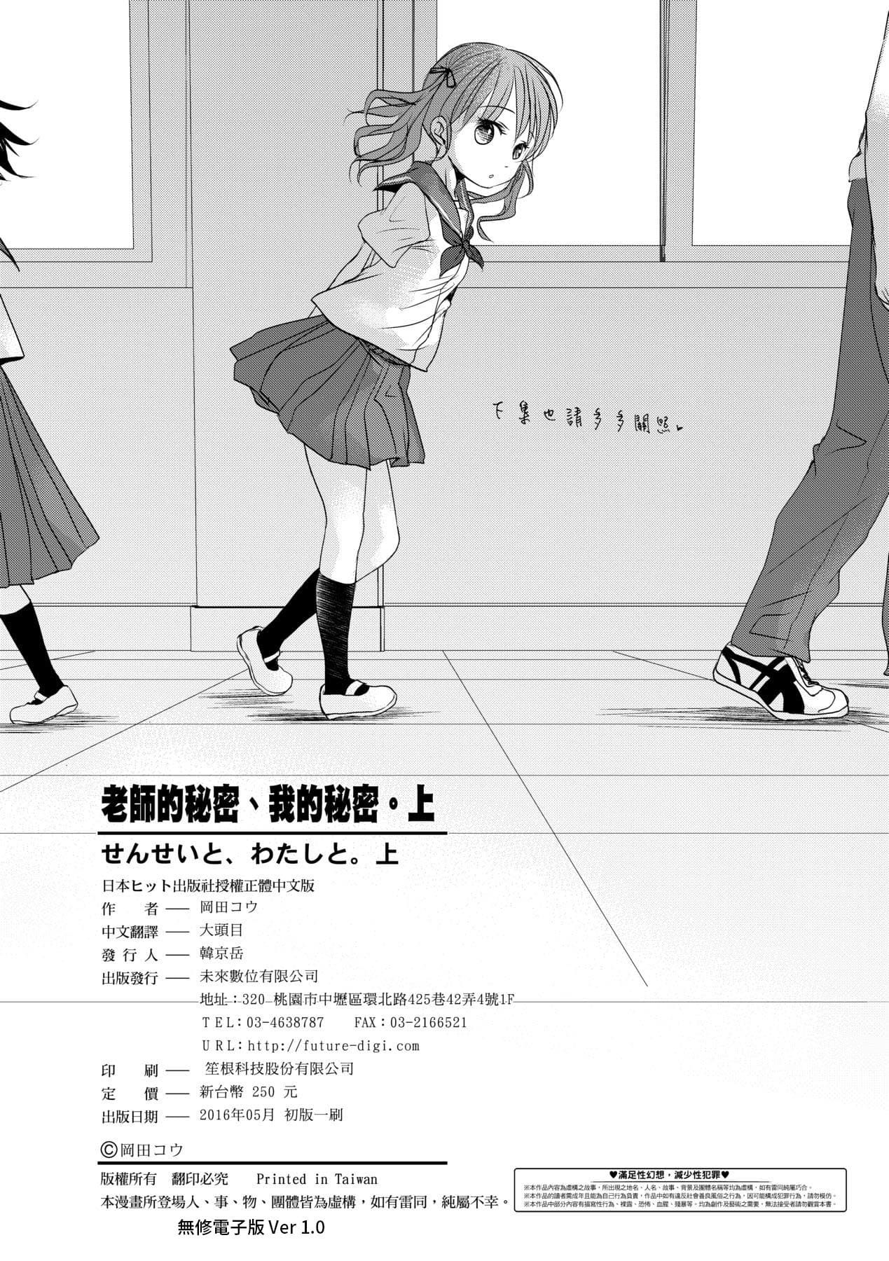 [Okada Kou] Sensei to, Watashi to. Jou [Chinese] [Decensored] [Digital] page 211