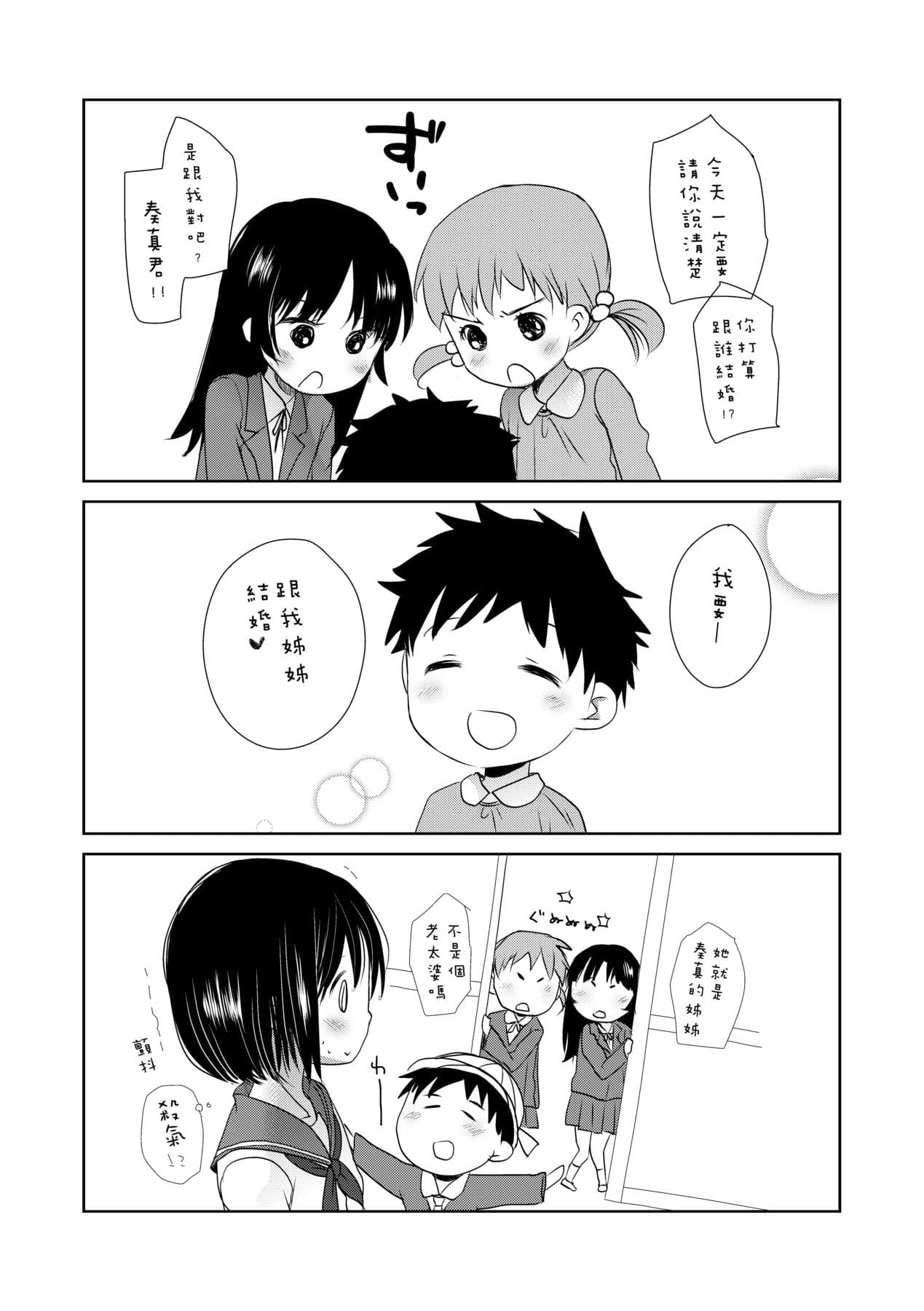 [Okada Kou] Sensei to, Watashi to. Jou [Chinese] [Decensored] [Digital] page 214