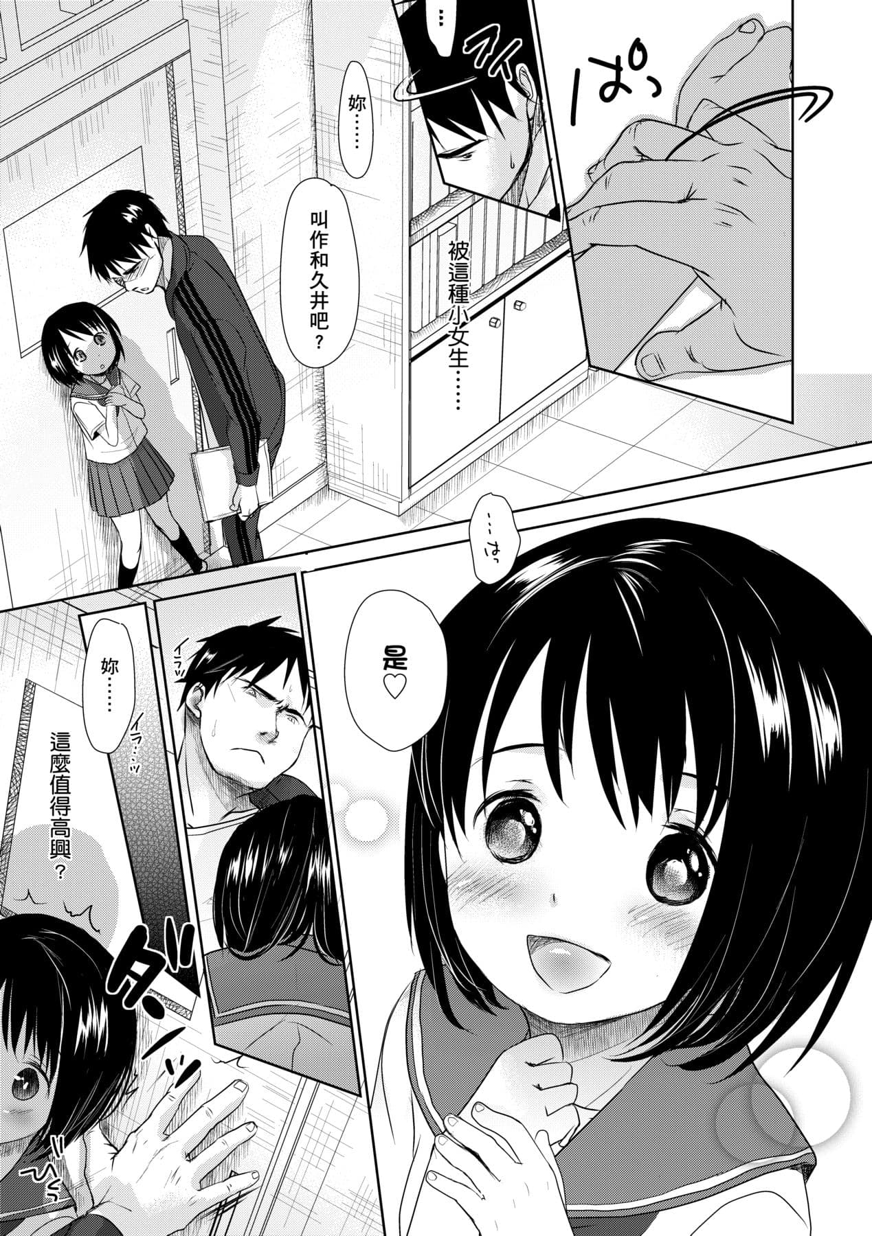 [Okada Kou] Sensei to, Watashi to. Jou [Chinese] [Decensored] [Digital] page 22