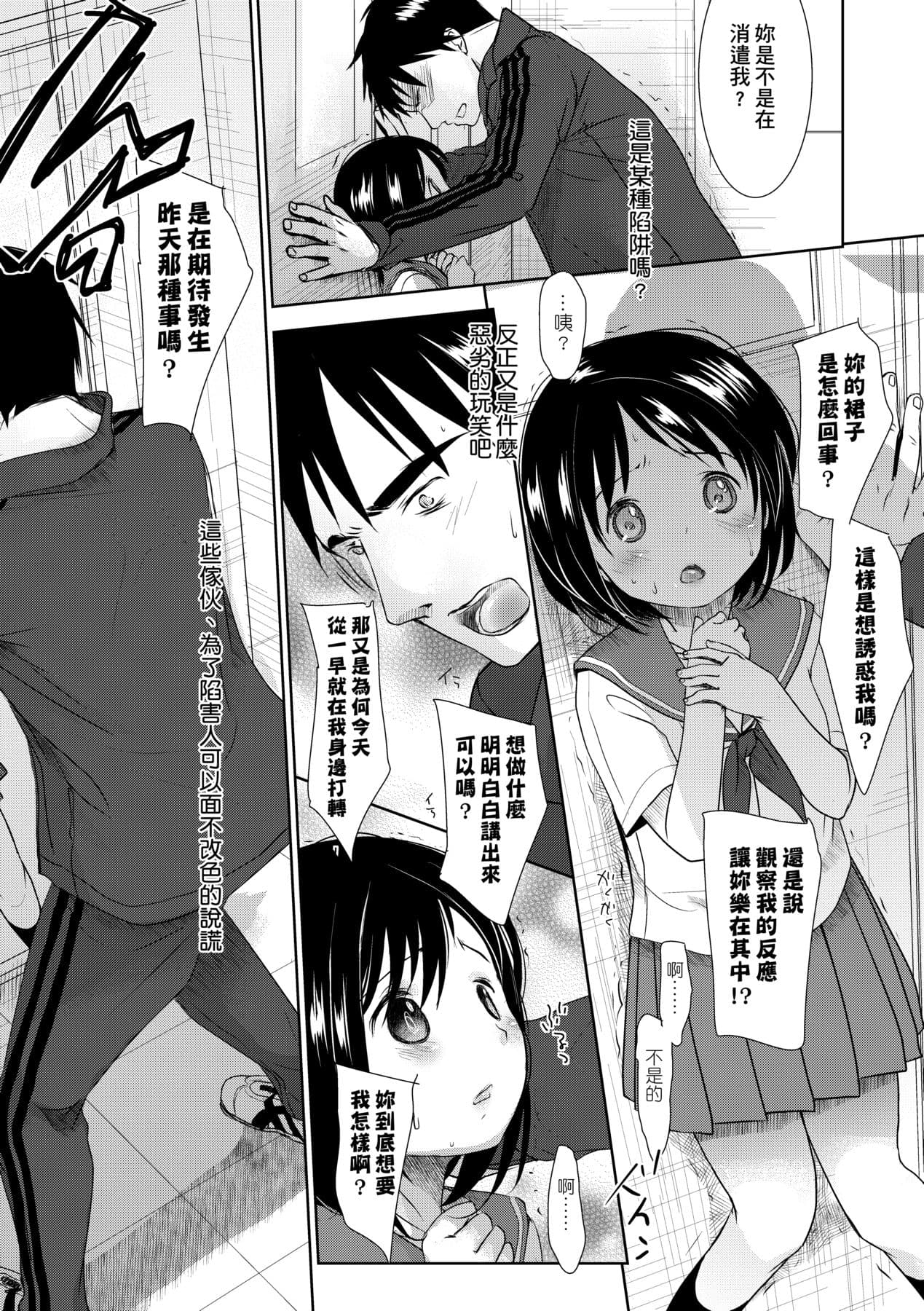 [Okada Kou] Sensei to, Watashi to. Jou [Chinese] [Decensored] [Digital] page 23