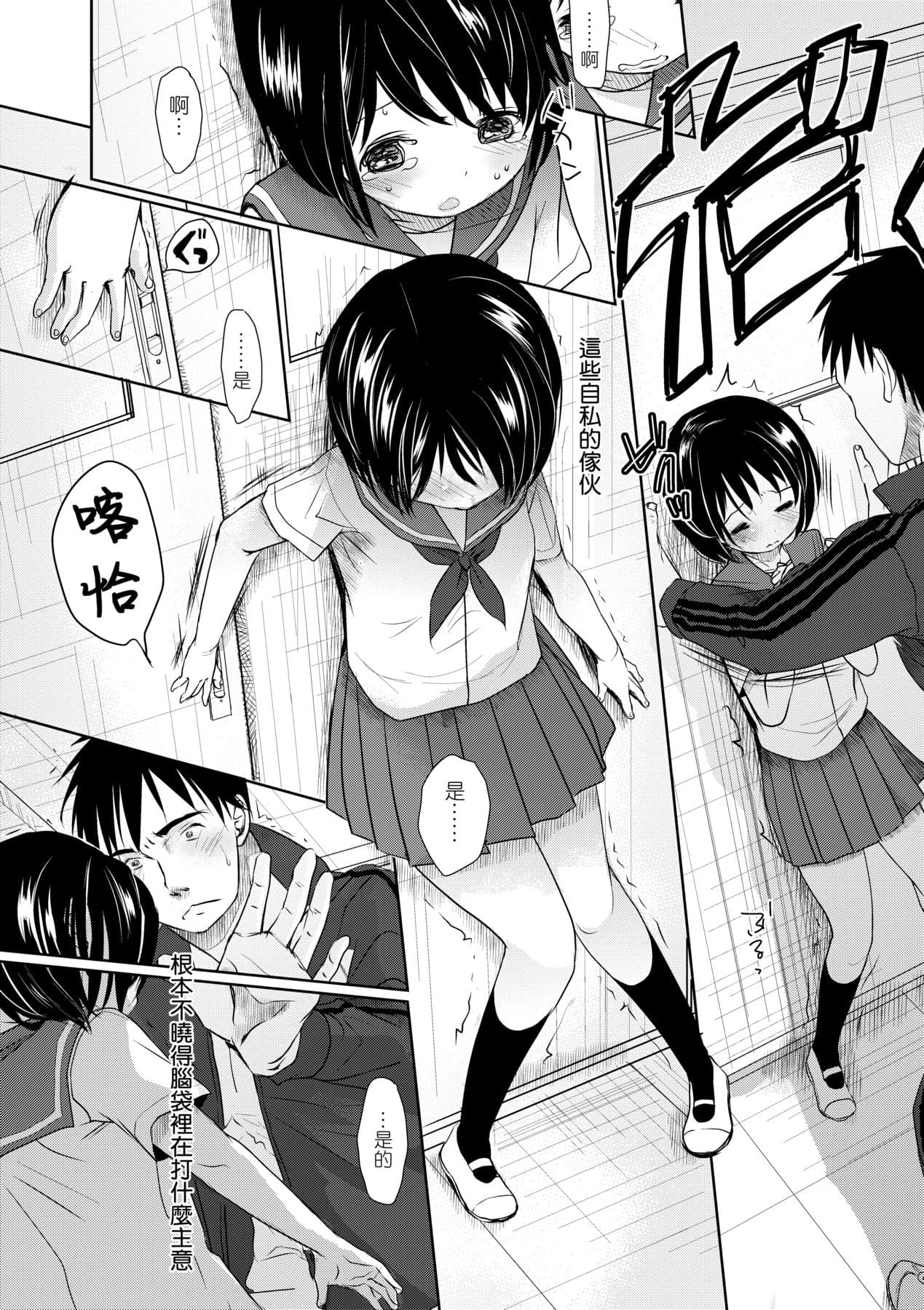 [Okada Kou] Sensei to, Watashi to. Jou [Chinese] [Decensored] [Digital] page 24