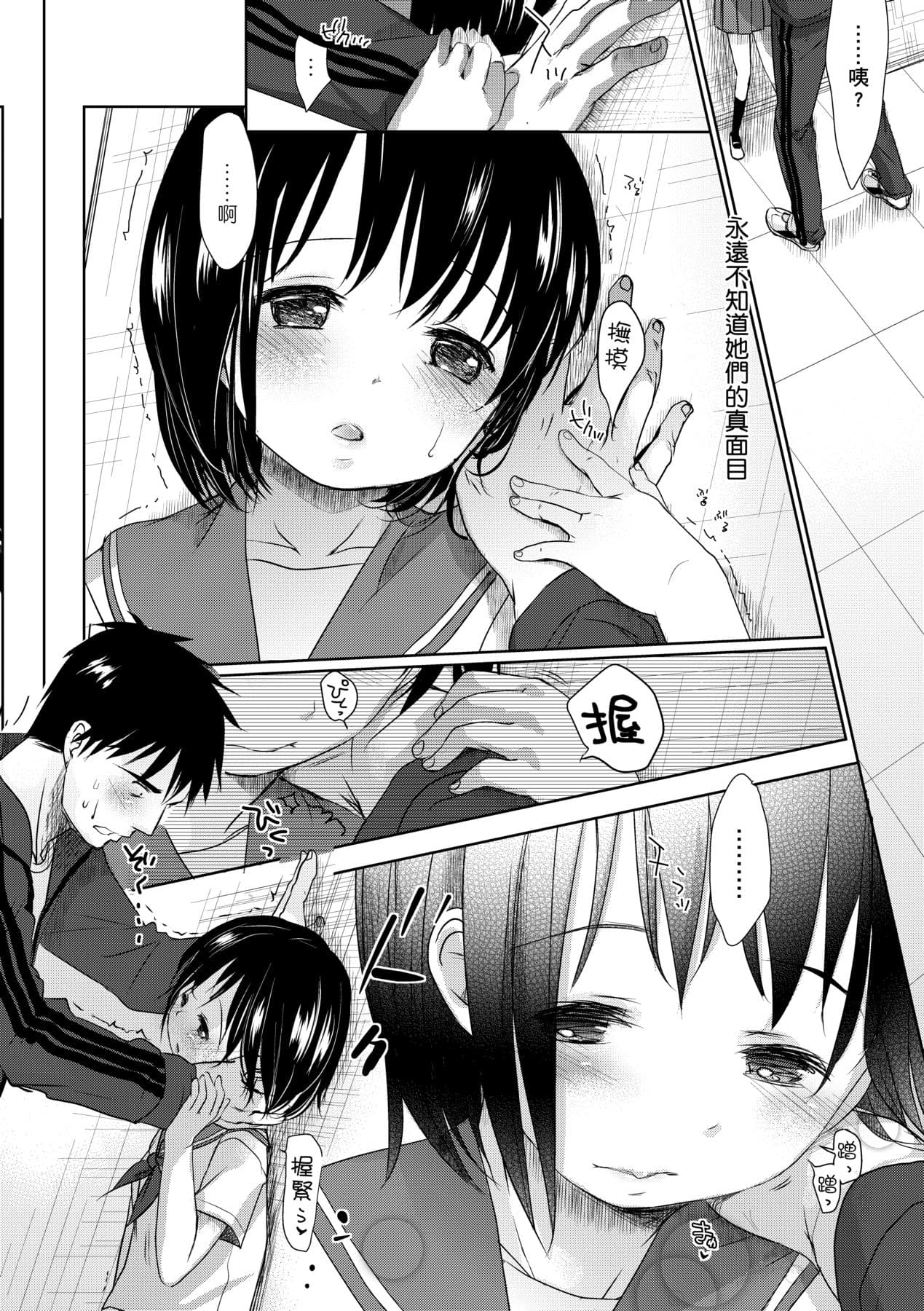 [Okada Kou] Sensei to, Watashi to. Jou [Chinese] [Decensored] [Digital] page 25