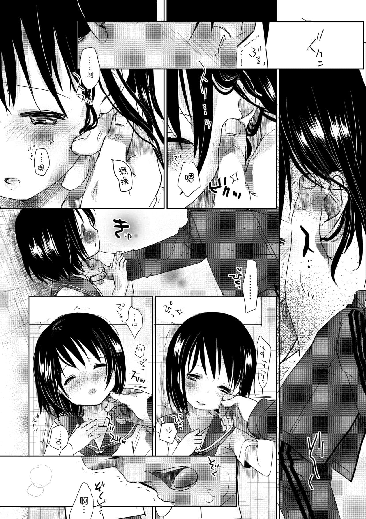[Okada Kou] Sensei to, Watashi to. Jou [Chinese] [Decensored] [Digital] page 26