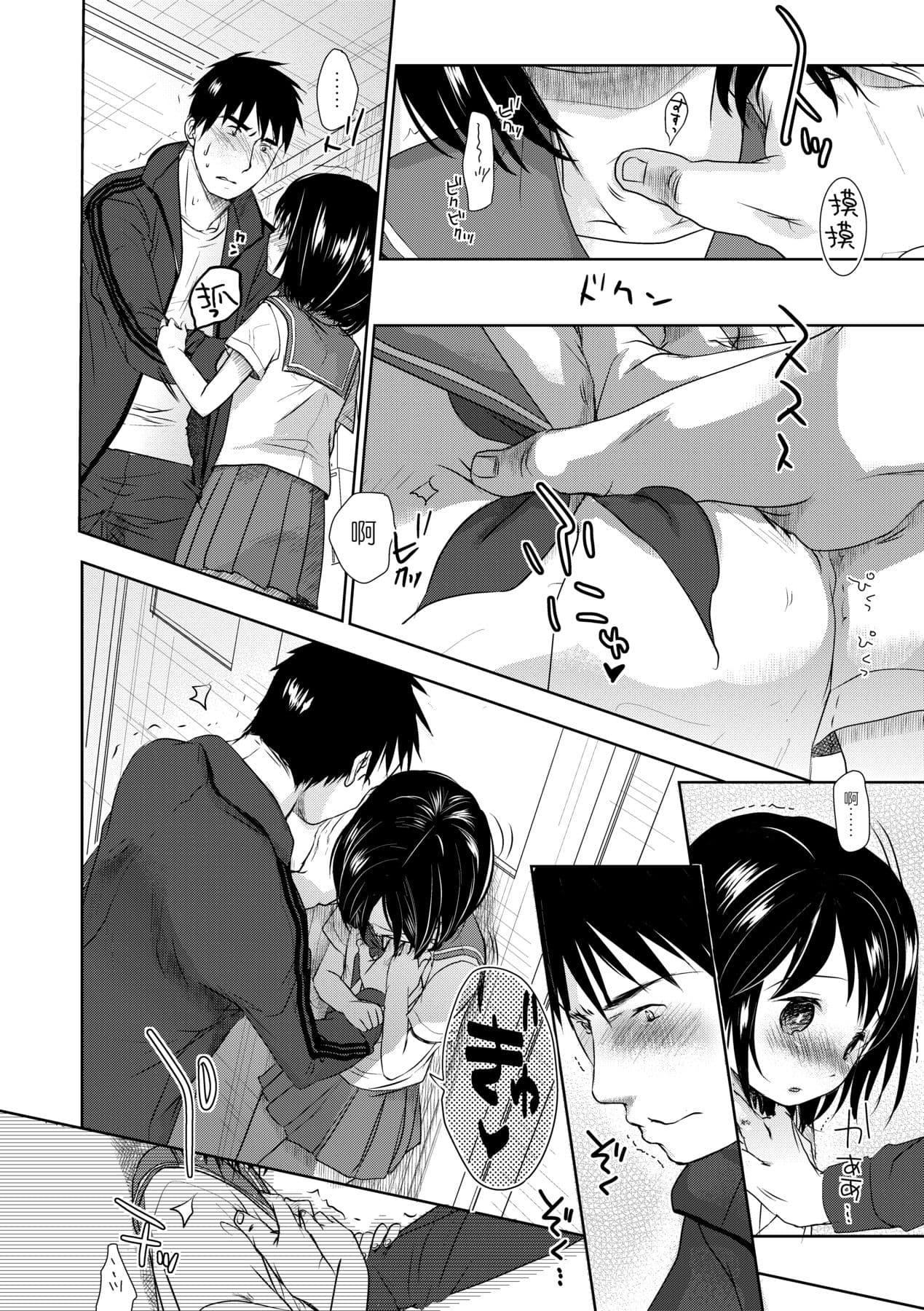 [Okada Kou] Sensei to, Watashi to. Jou [Chinese] [Decensored] [Digital] page 27