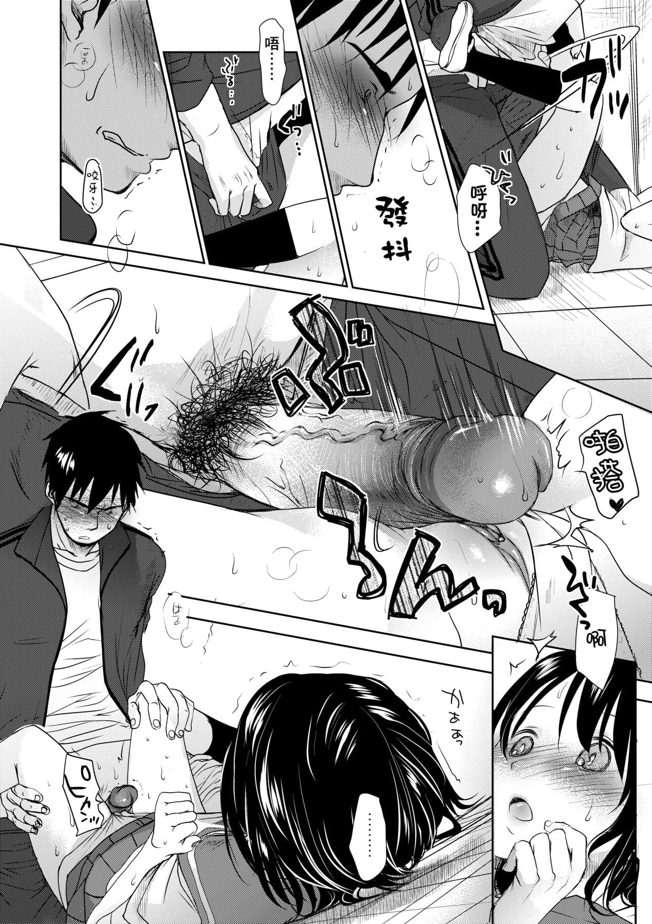 [Okada Kou] Sensei to, Watashi to. Jou [Chinese] [Decensored] [Digital] page 35
