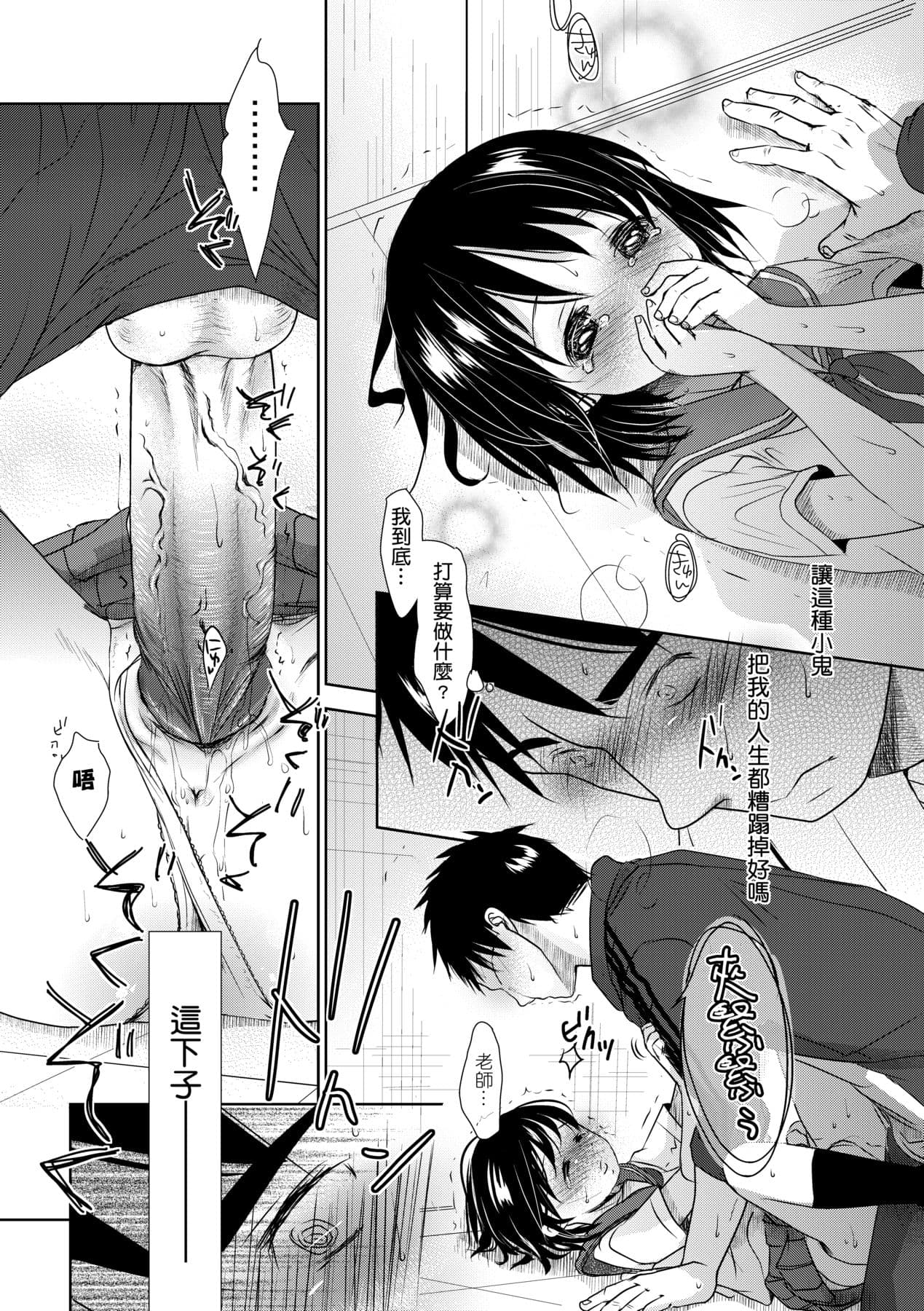 [Okada Kou] Sensei to, Watashi to. Jou [Chinese] [Decensored] [Digital] page 37