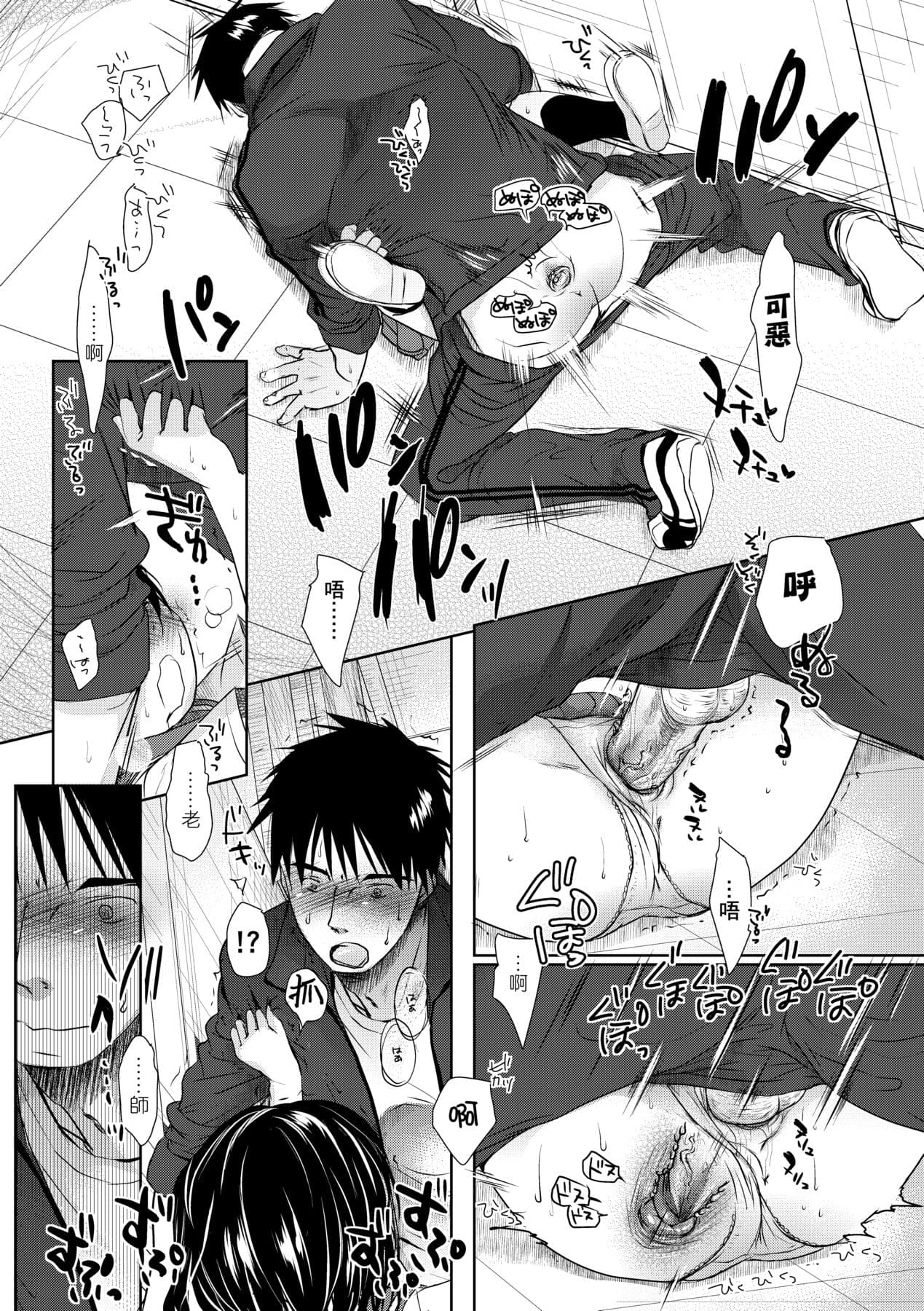 [Okada Kou] Sensei to, Watashi to. Jou [Chinese] [Decensored] [Digital] page 40