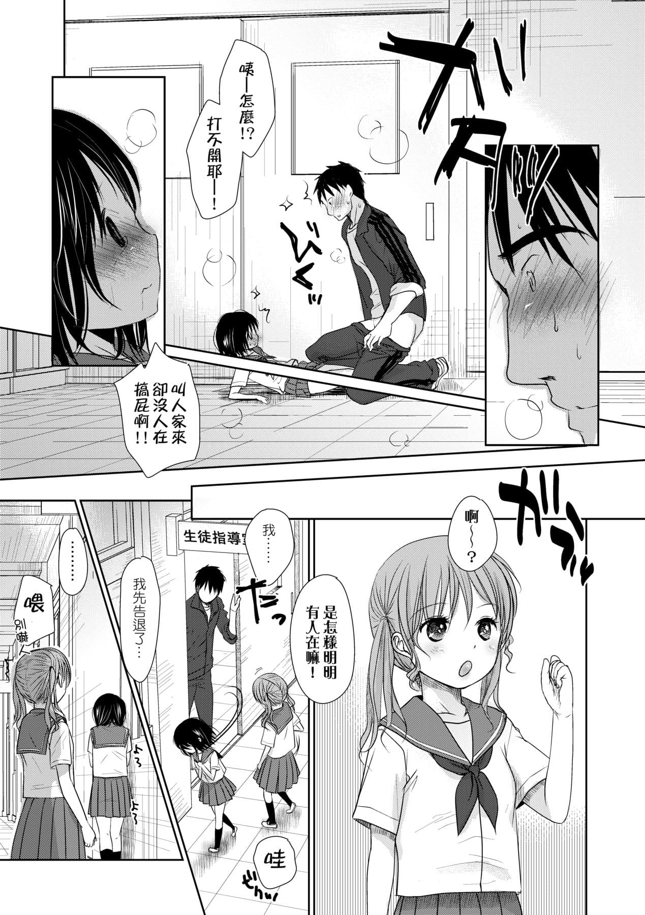 [Okada Kou] Sensei to, Watashi to. Jou [Chinese] [Decensored] [Digital] page 48