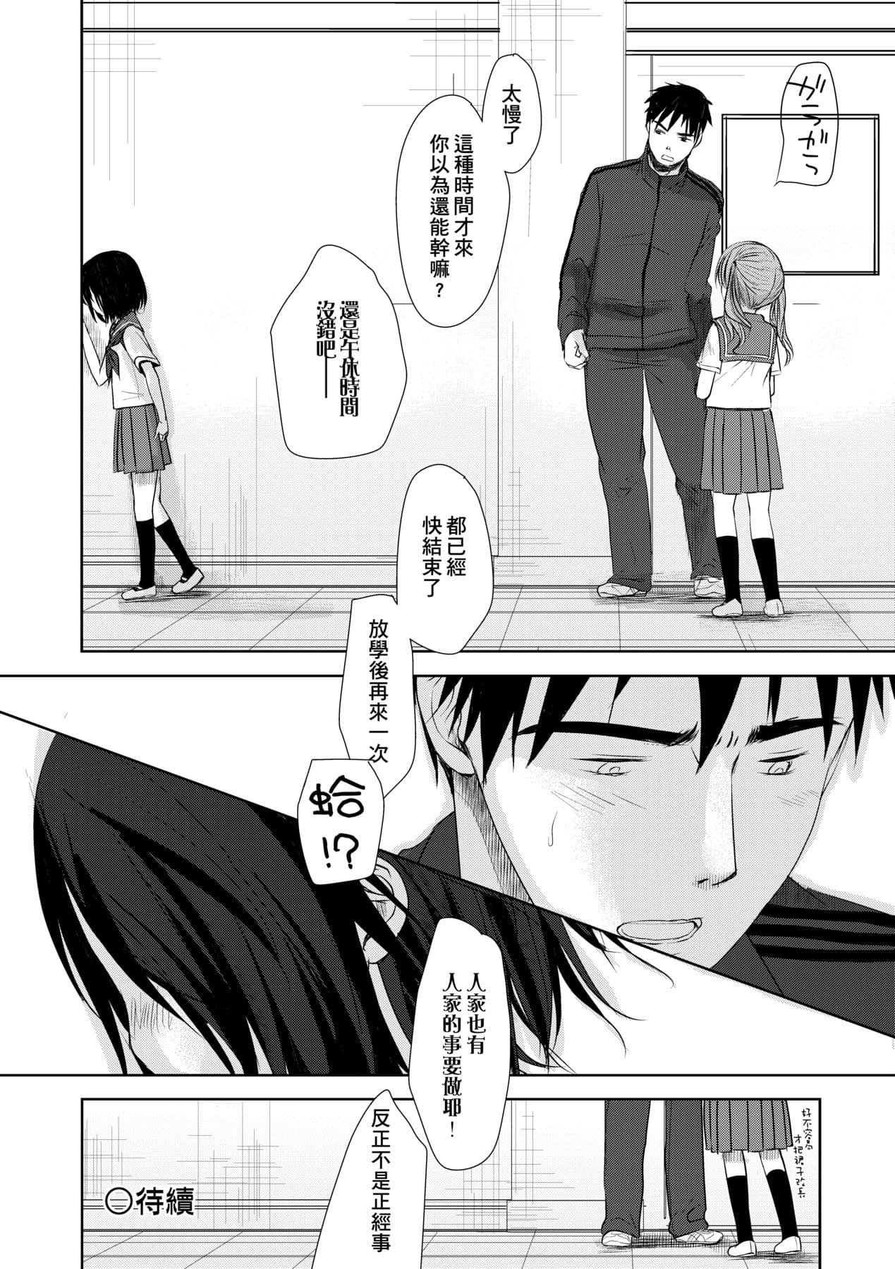 [Okada Kou] Sensei to, Watashi to. Jou [Chinese] [Decensored] [Digital] page 49