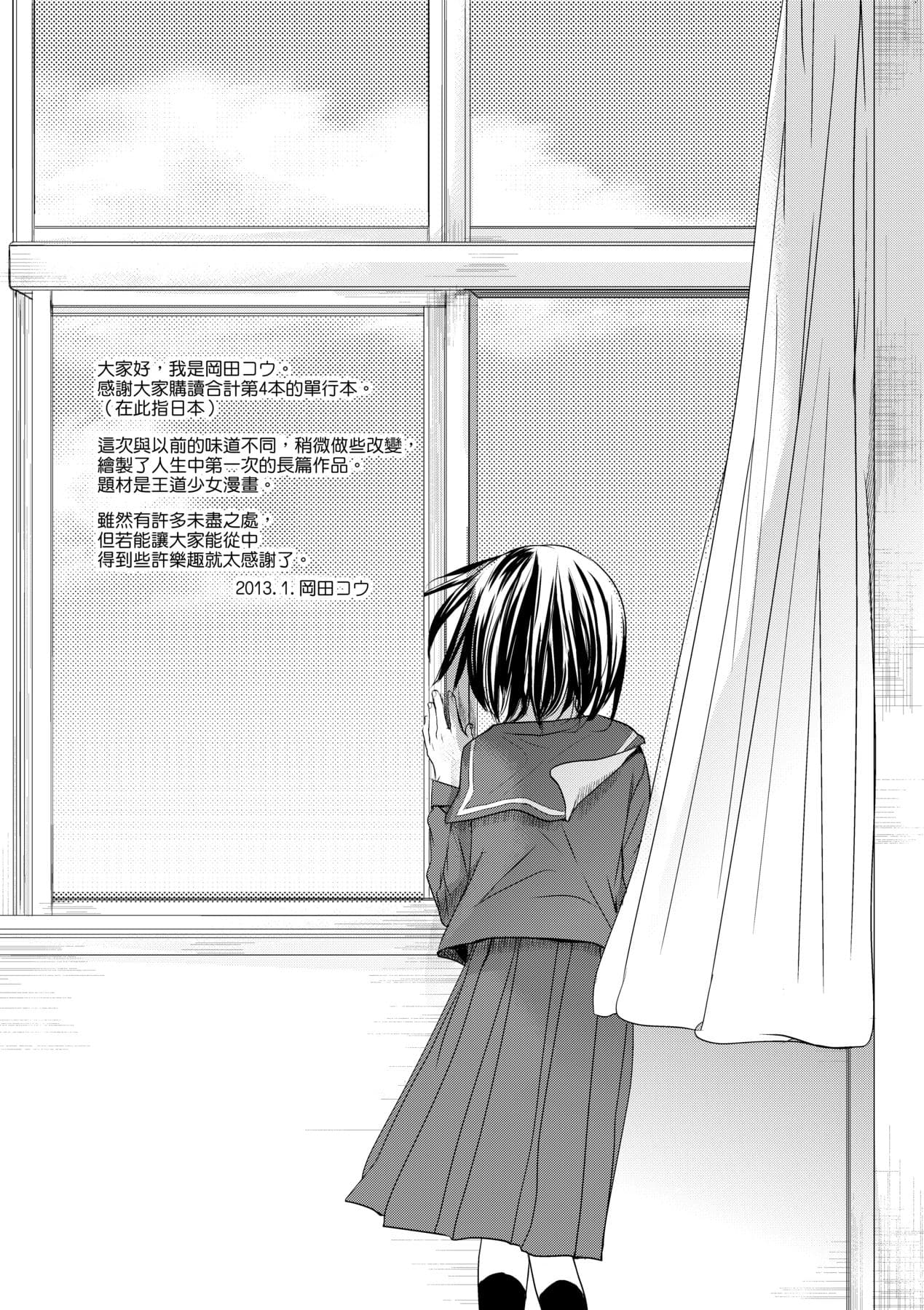 [Okada Kou] Sensei to, Watashi to. Jou [Chinese] [Decensored] [Digital] page 50