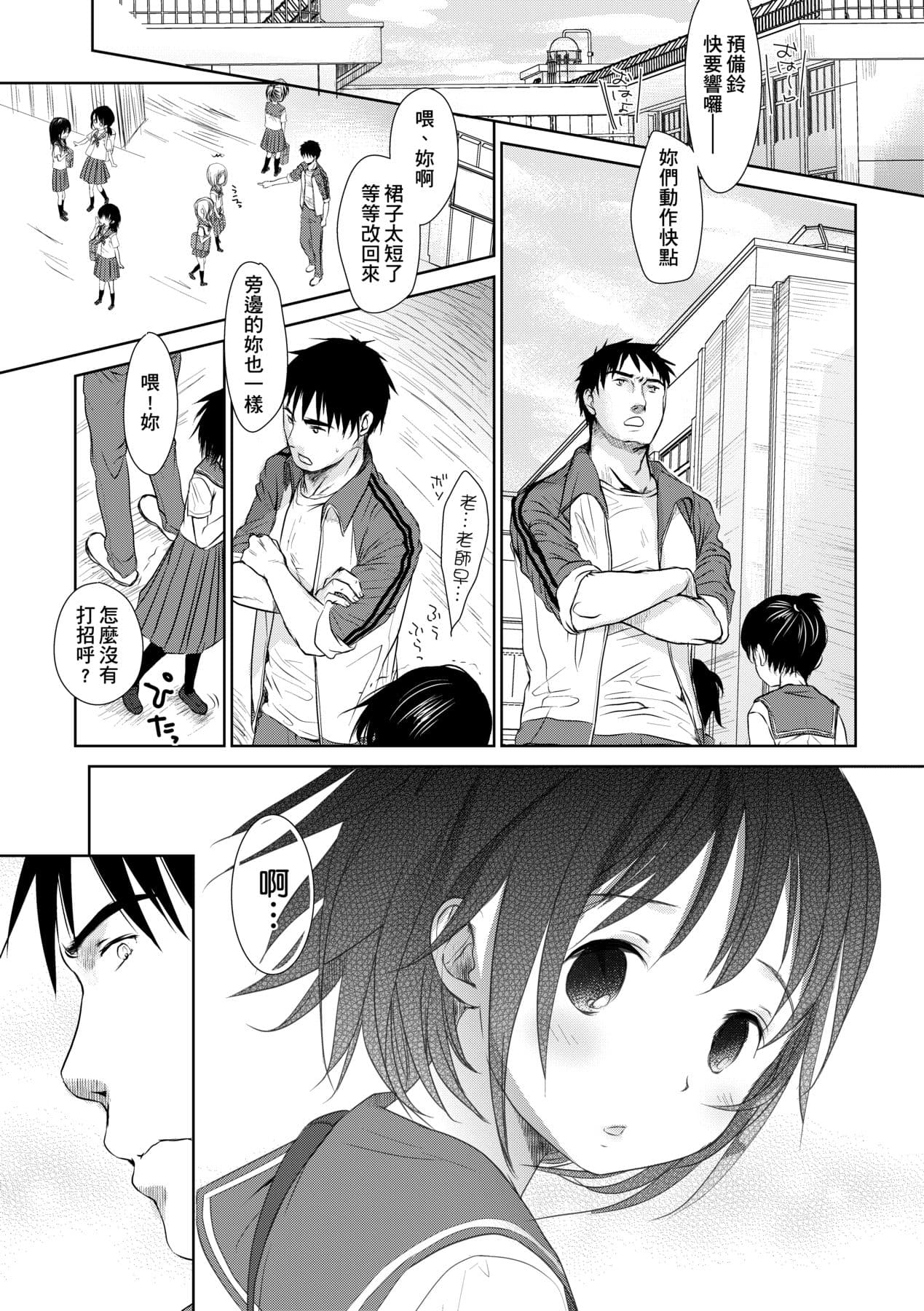 [Okada Kou] Sensei to, Watashi to. Jou [Chinese] [Decensored] [Digital] page 51