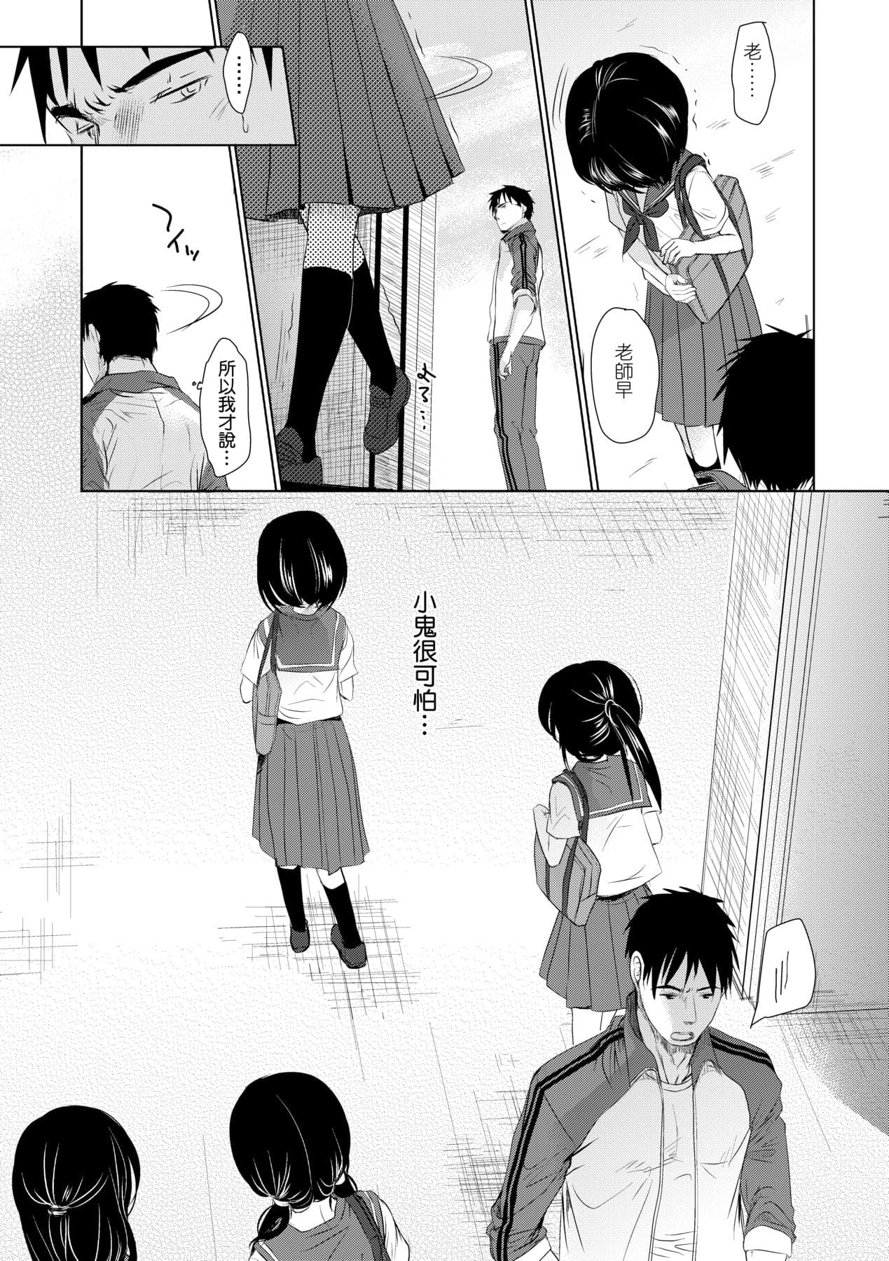 [Okada Kou] Sensei to, Watashi to. Jou [Chinese] [Decensored] [Digital] page 52