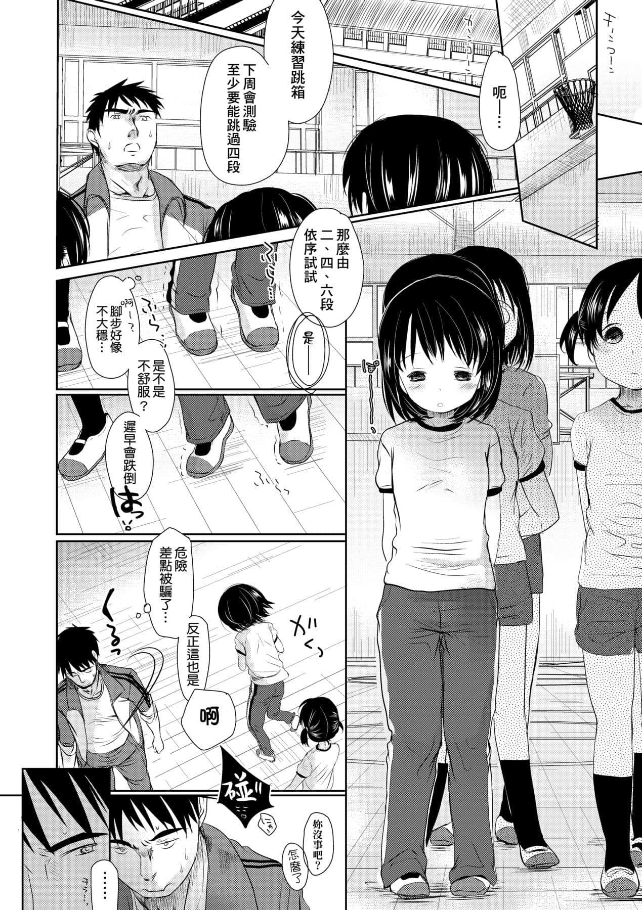 [Okada Kou] Sensei to, Watashi to. Jou [Chinese] [Decensored] [Digital] page 53