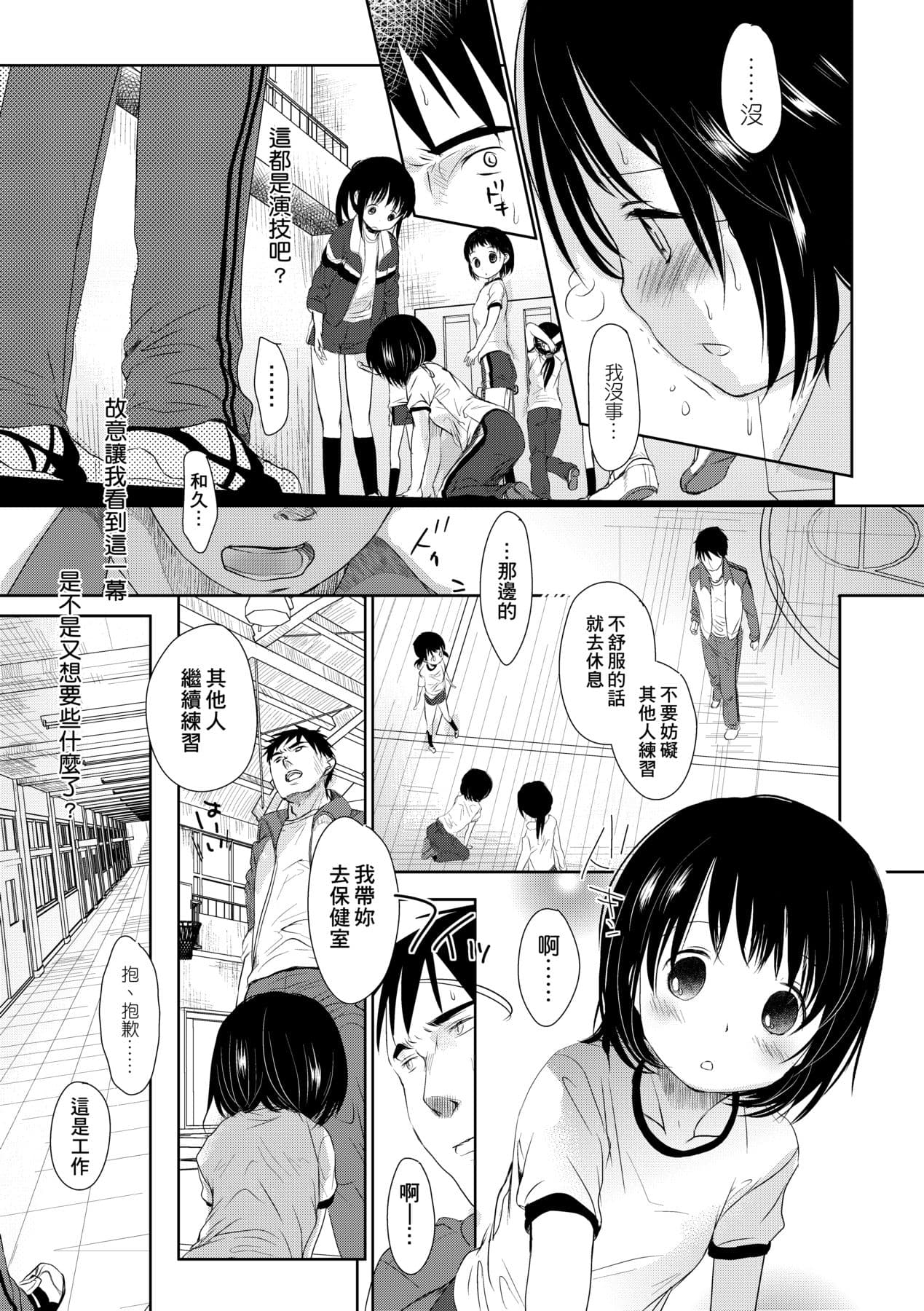 [Okada Kou] Sensei to, Watashi to. Jou [Chinese] [Decensored] [Digital] page 54