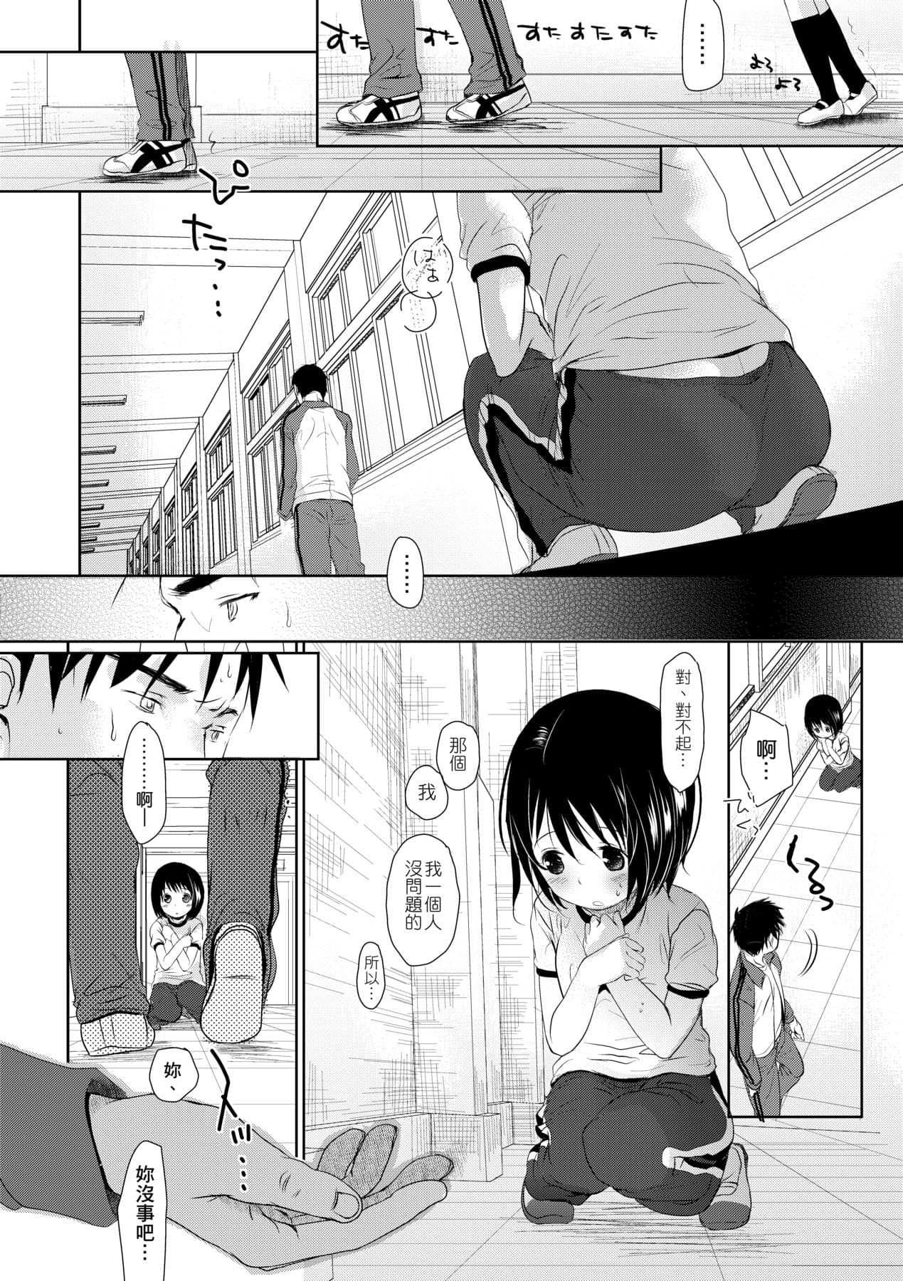 [Okada Kou] Sensei to, Watashi to. Jou [Chinese] [Decensored] [Digital] page 55