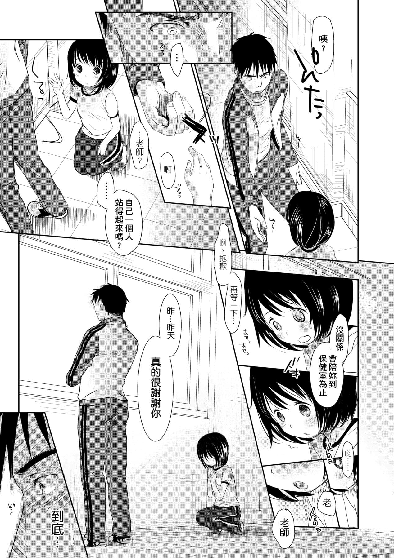 [Okada Kou] Sensei to, Watashi to. Jou [Chinese] [Decensored] [Digital] page 56