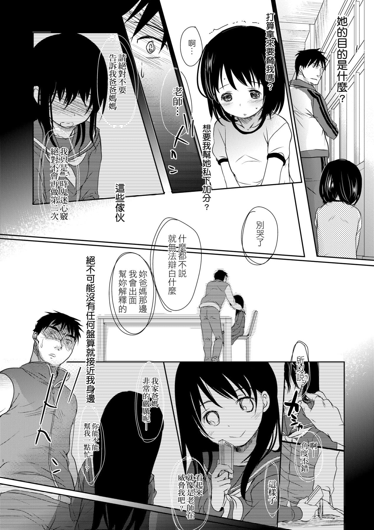 [Okada Kou] Sensei to, Watashi to. Jou [Chinese] [Decensored] [Digital] page 57