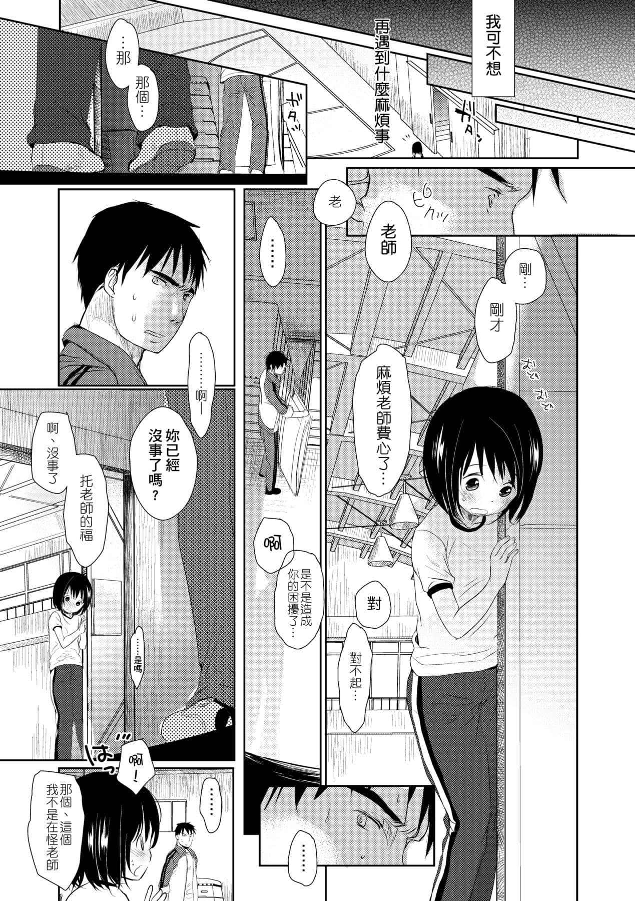 [Okada Kou] Sensei to, Watashi to. Jou [Chinese] [Decensored] [Digital] page 58