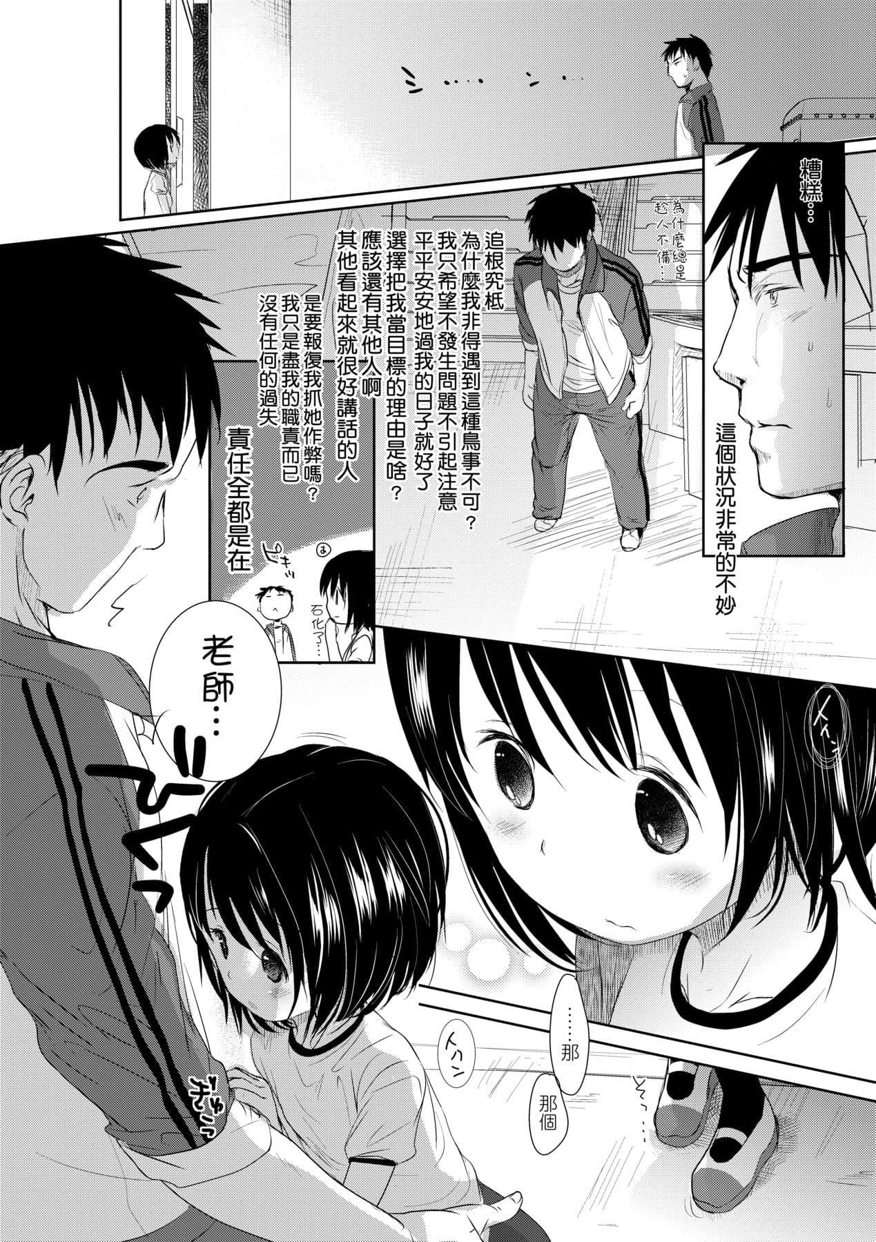 [Okada Kou] Sensei to, Watashi to. Jou [Chinese] [Decensored] [Digital] page 59
