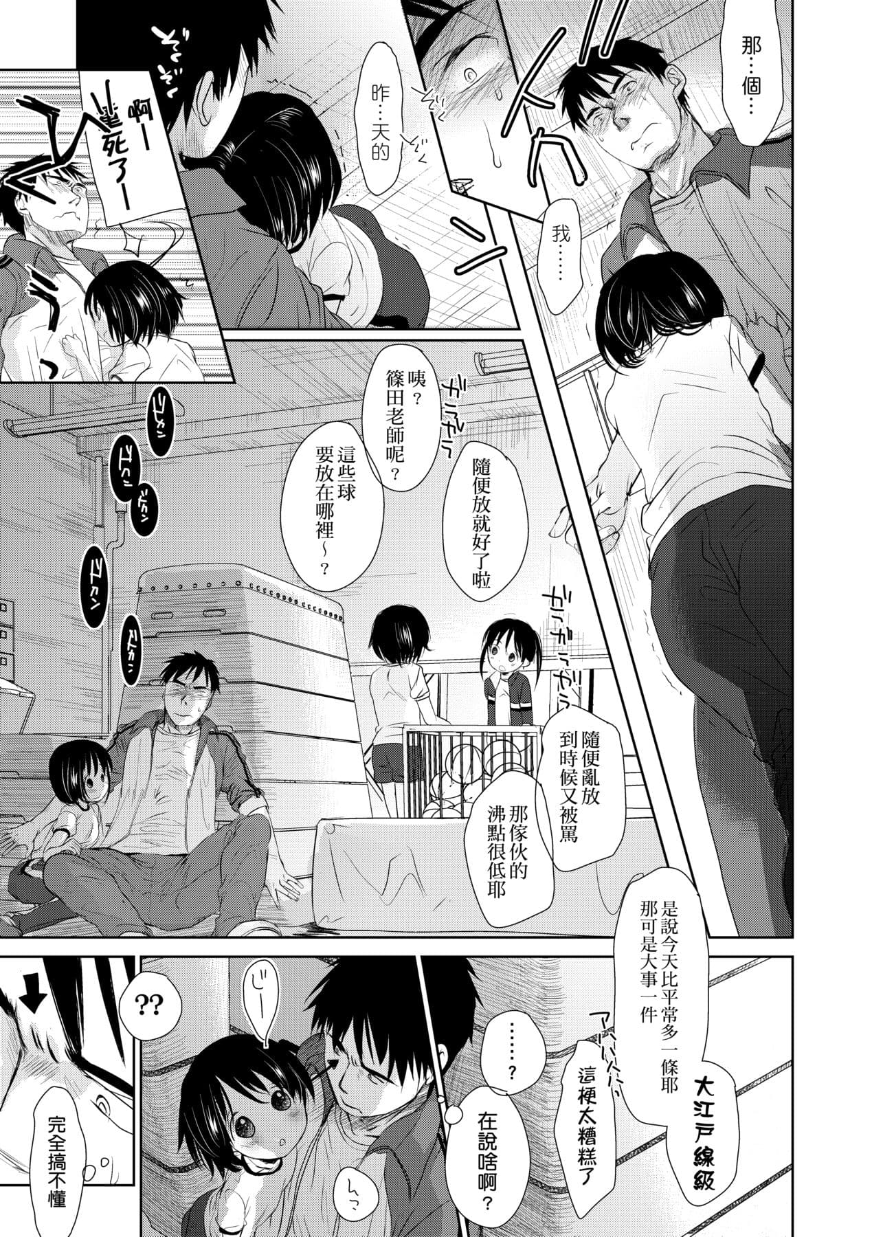[Okada Kou] Sensei to, Watashi to. Jou [Chinese] [Decensored] [Digital] page 60