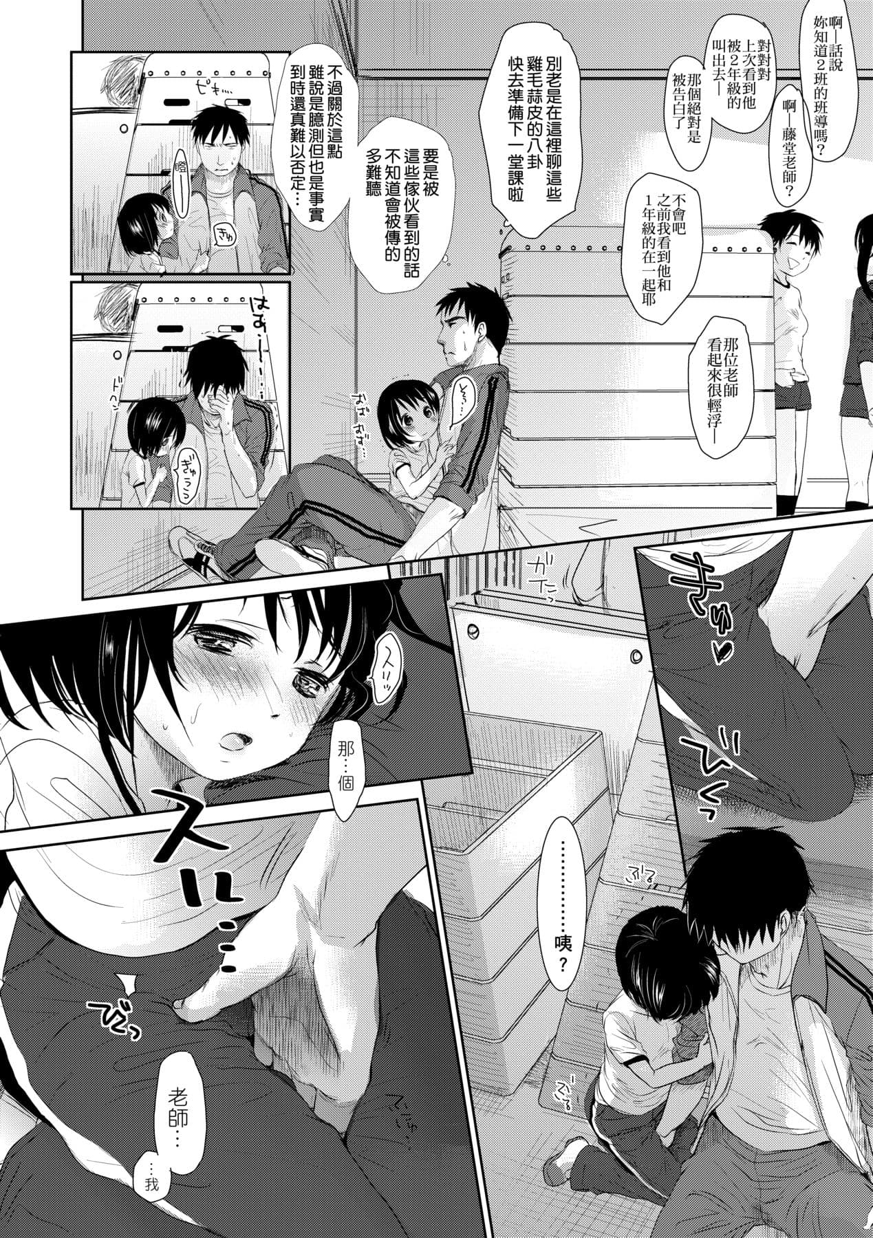 [Okada Kou] Sensei to, Watashi to. Jou [Chinese] [Decensored] [Digital] page 61
