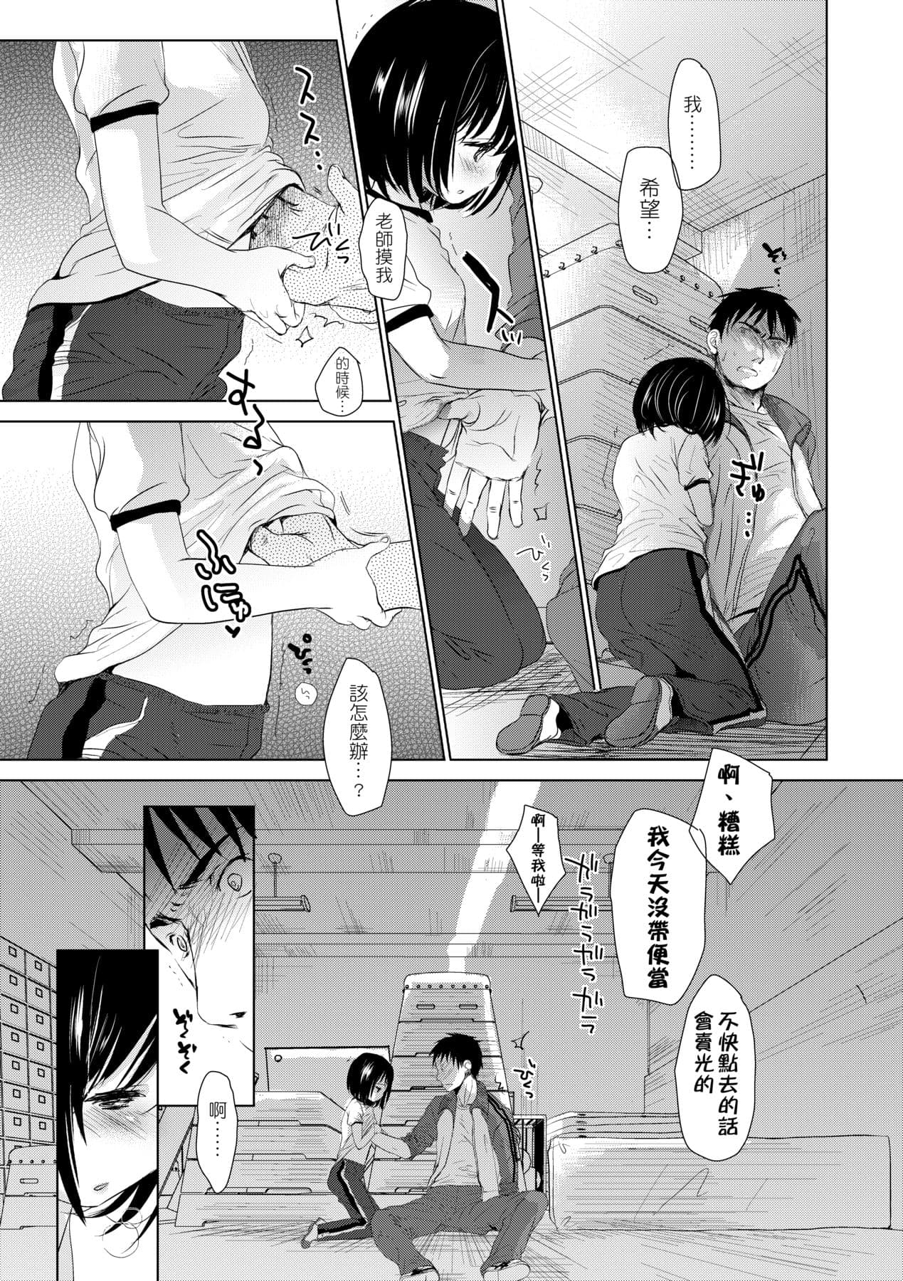 [Okada Kou] Sensei to, Watashi to. Jou [Chinese] [Decensored] [Digital] page 62