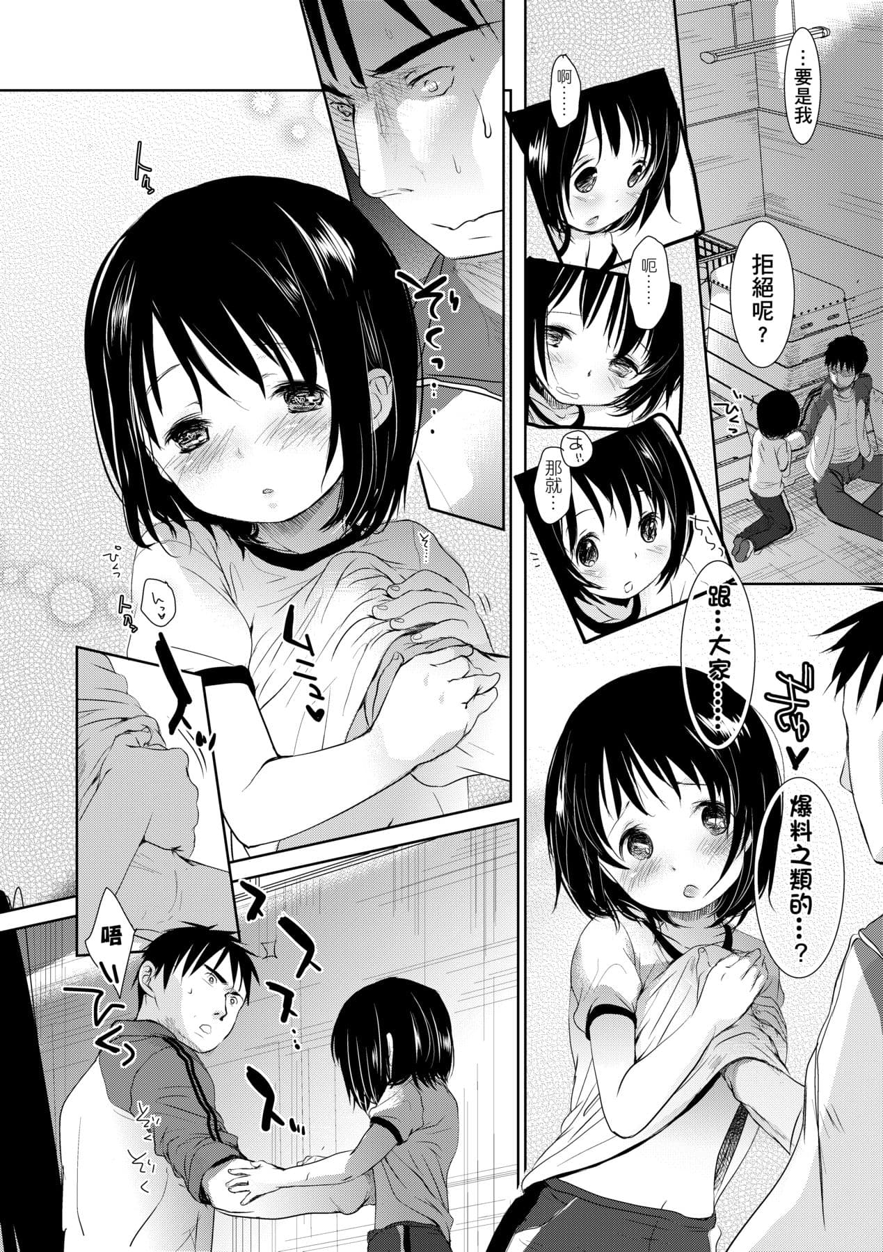 [Okada Kou] Sensei to, Watashi to. Jou [Chinese] [Decensored] [Digital] page 63